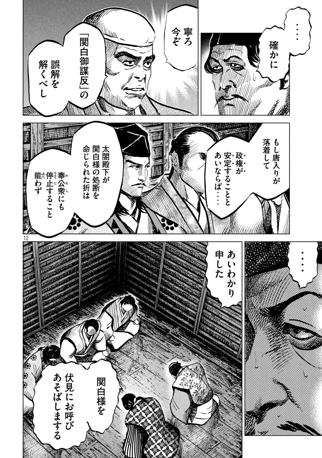 SENGOKU GONBEE - raw - Chapter 216 - https://jpdd.ccdd.to/JPDD/sengokugonbee/168965/3jy5lpd4ymu.jpg