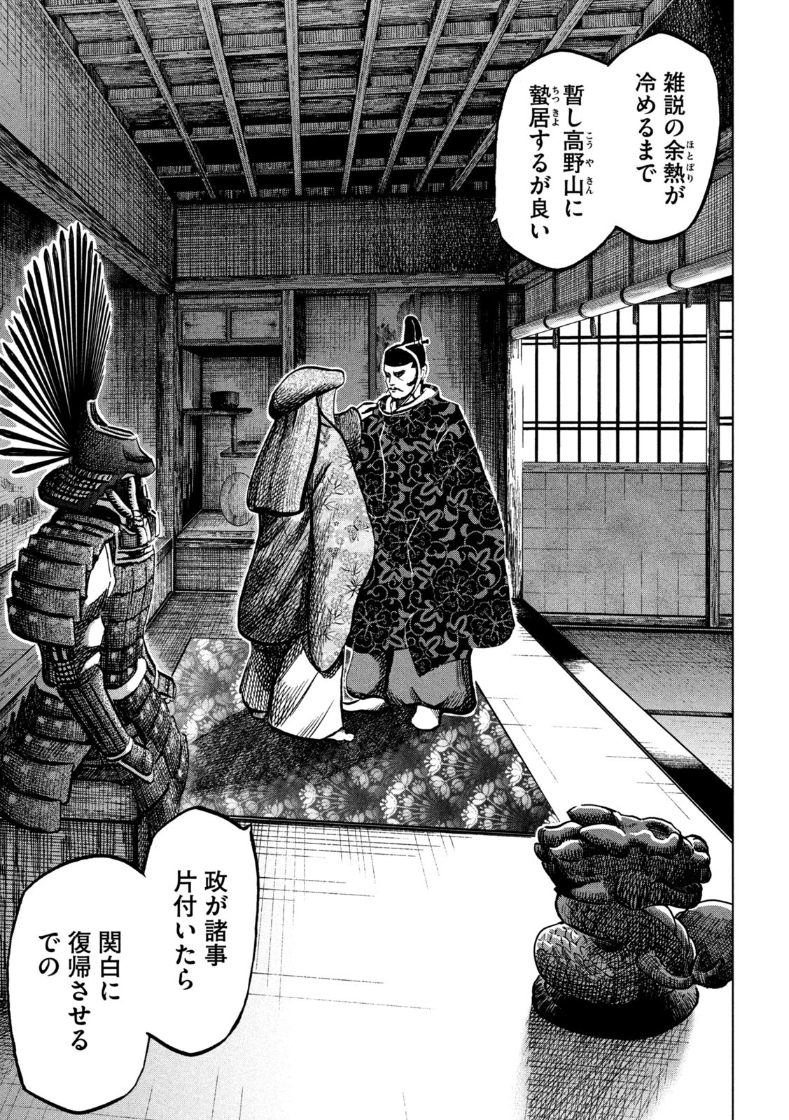 SENGOKU GONBEE - raw - Chapter 216 - https://jpdd.ccdd.to/JPDD/sengokugonbee/168965/3xj3qms5wj2.jpg