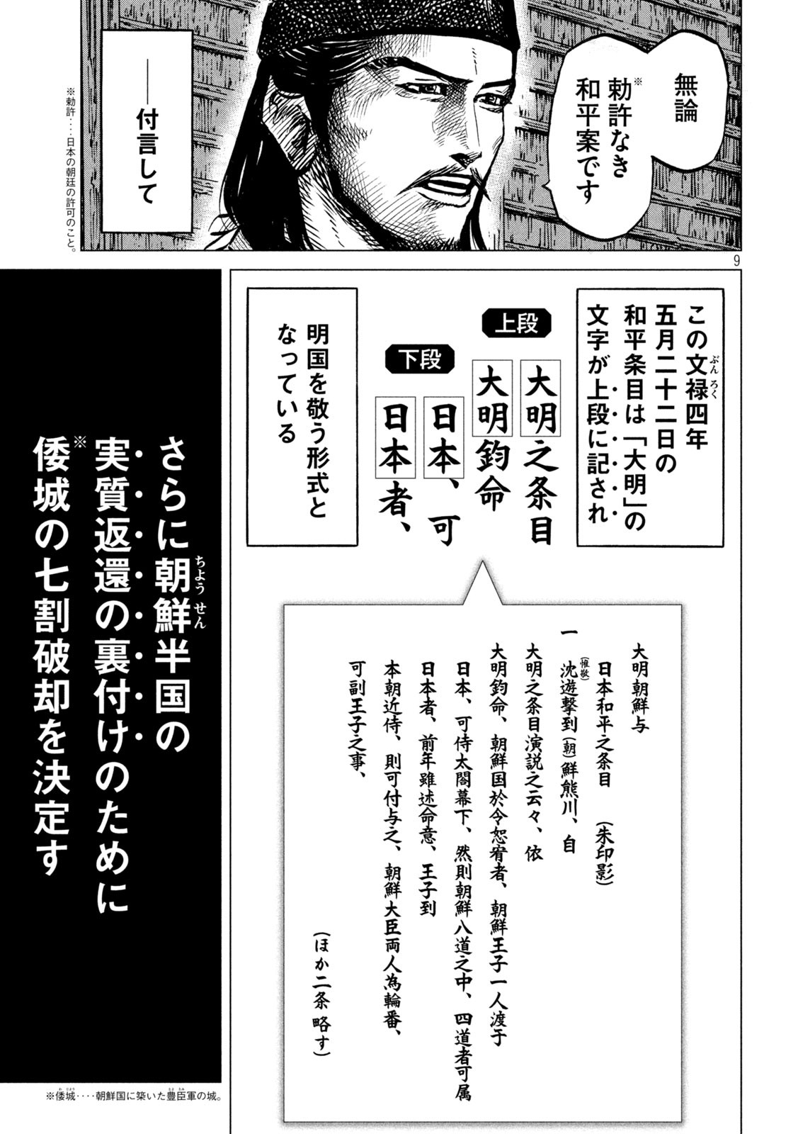 SENGOKU GONBEE - raw - Chapter 216 - https://jpdd.ccdd.to/JPDD/sengokugonbee/168965/dkfzeqdg5rj.jpg