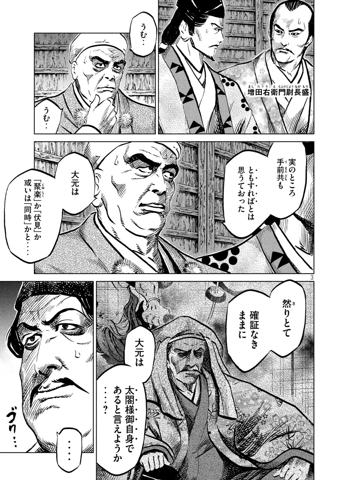 SENGOKU GONBEE - raw - Chapter 216 - https://jpdd.ccdd.to/JPDD/sengokugonbee/168965/enmaja1jzg3.jpg