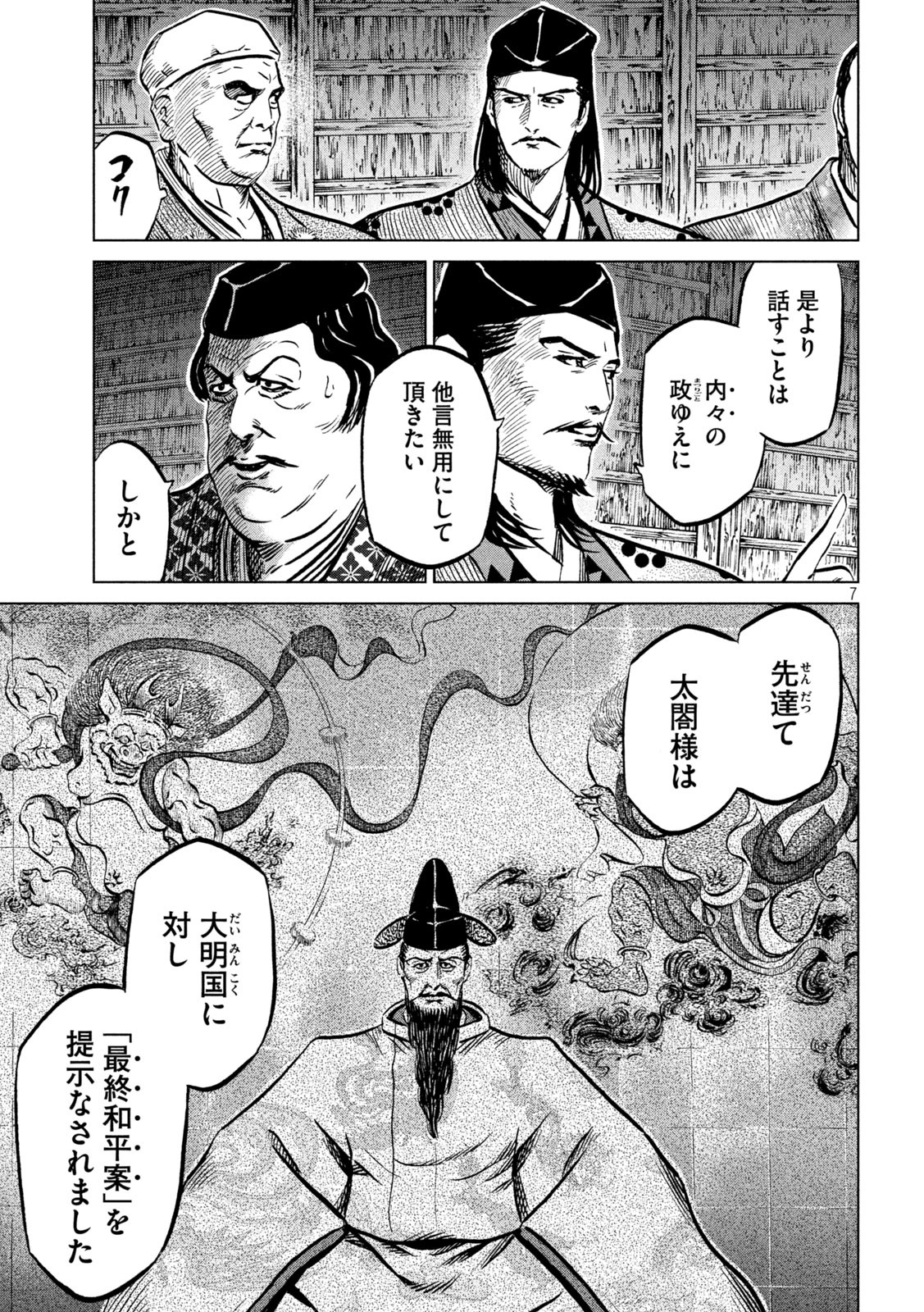 SENGOKU GONBEE - raw - Chapter 216 - https://jpdd.ccdd.to/JPDD/sengokugonbee/168965/fg1uratc42g.jpg