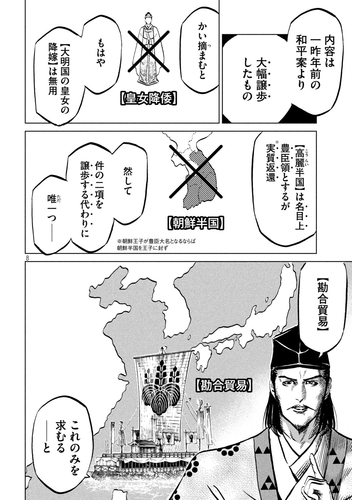 SENGOKU GONBEE - raw - Chapter 216 - https://jpdd.ccdd.to/JPDD/sengokugonbee/168965/h4ku2up1pm0.jpg
