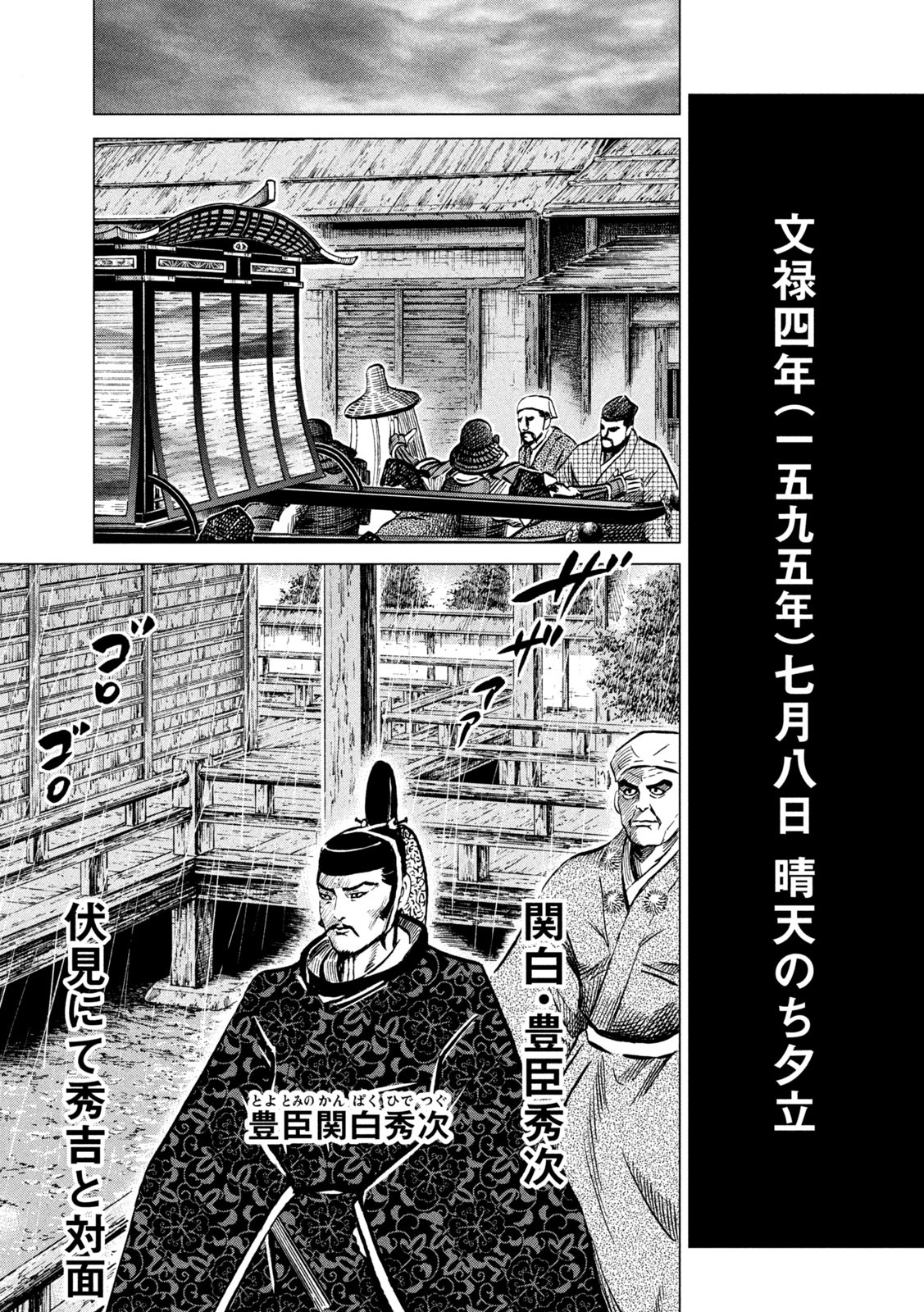 SENGOKU GONBEE - raw - Chapter 216 - https://jpdd.ccdd.to/JPDD/sengokugonbee/168965/jhtbkigtlho.jpg