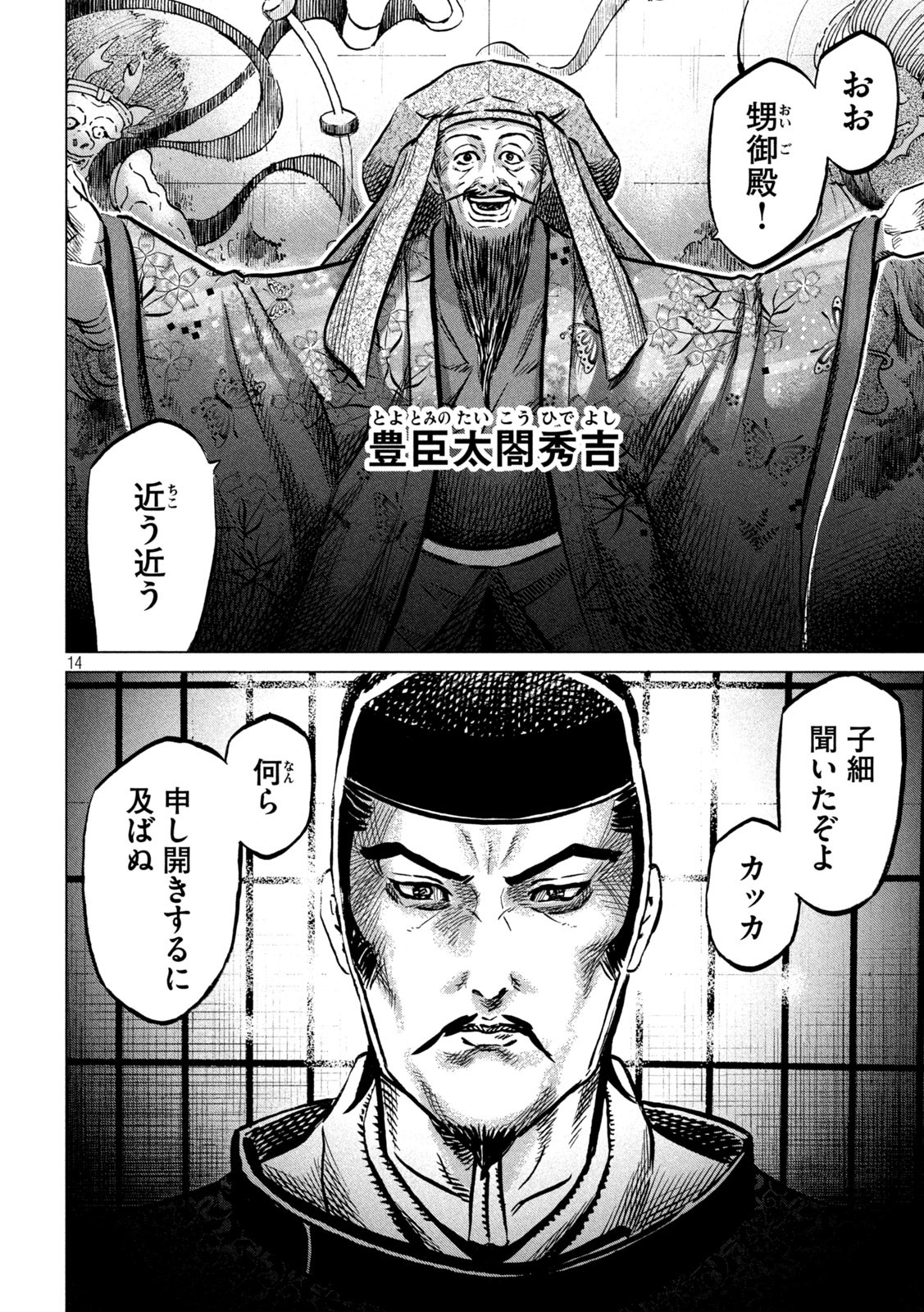 SENGOKU GONBEE - raw - Chapter 216 - https://jpdd.ccdd.to/JPDD/sengokugonbee/168965/opi2se0ymjn.jpg
