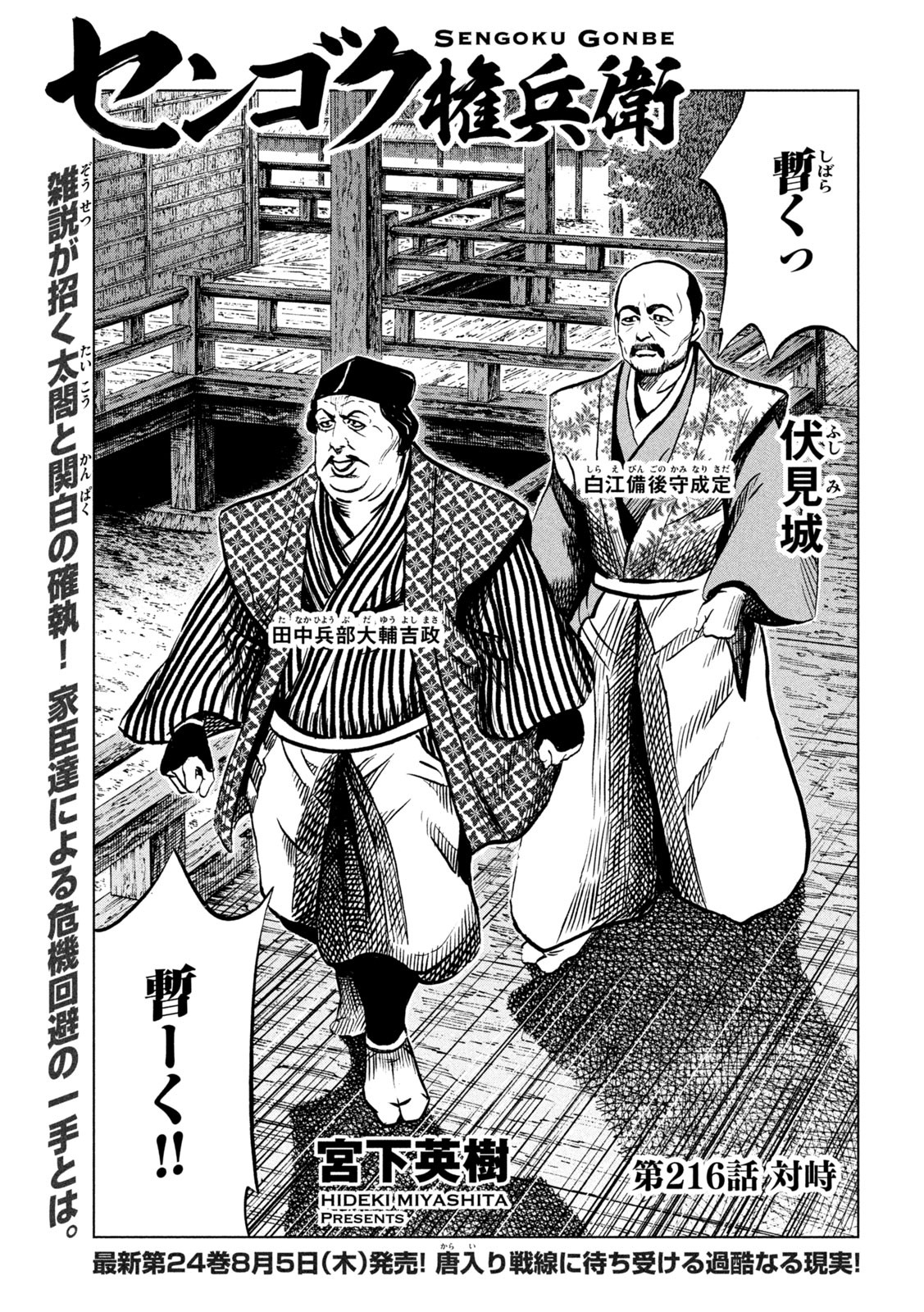 SENGOKU GONBEE - raw - Chapter 216 - https://jpdd.ccdd.to/JPDD/sengokugonbee/168965/p4ag1jadowi.jpg