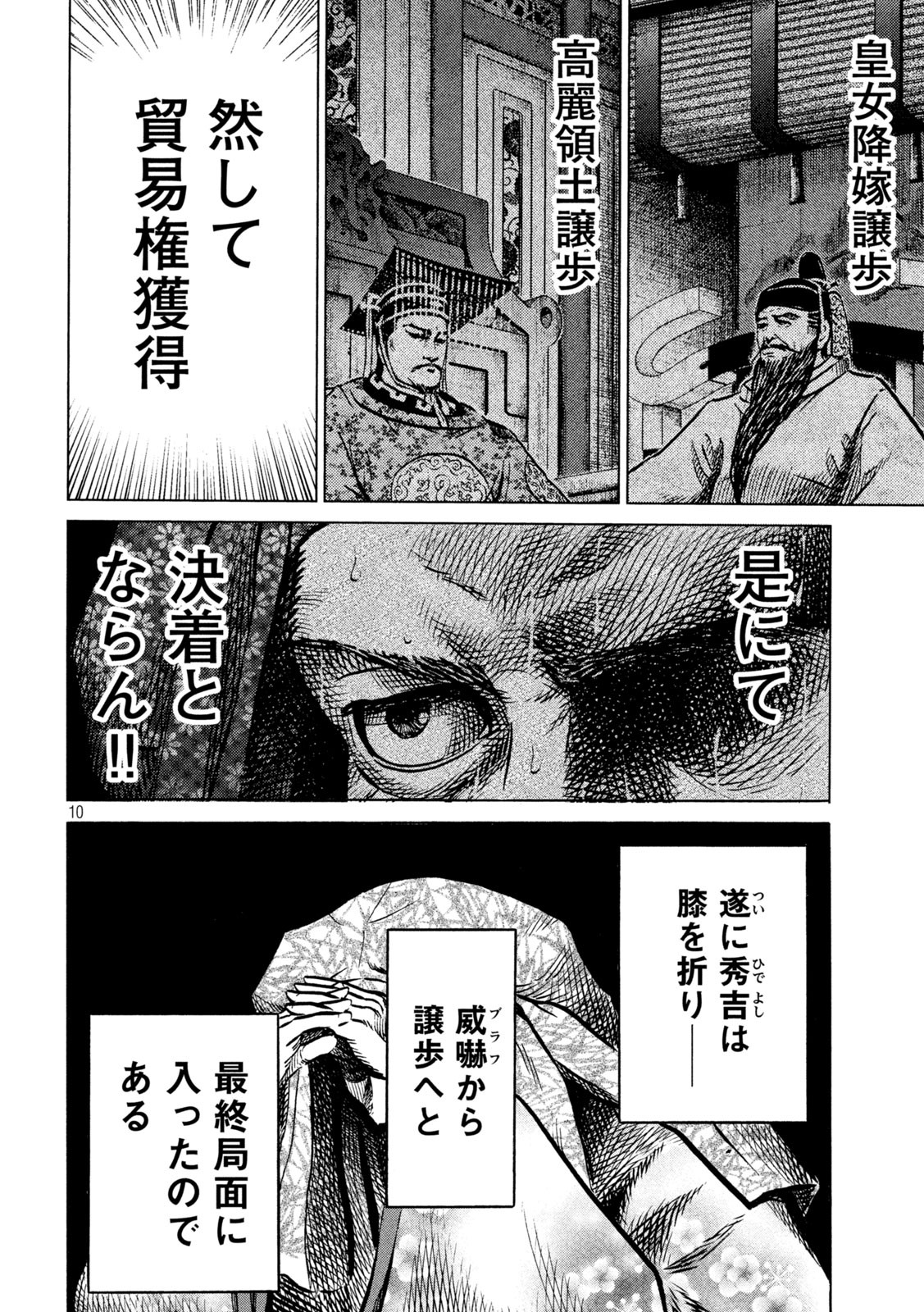 SENGOKU GONBEE - raw - Chapter 216 - https://jpdd.ccdd.to/JPDD/sengokugonbee/168965/rwce3bxzdjx.jpg