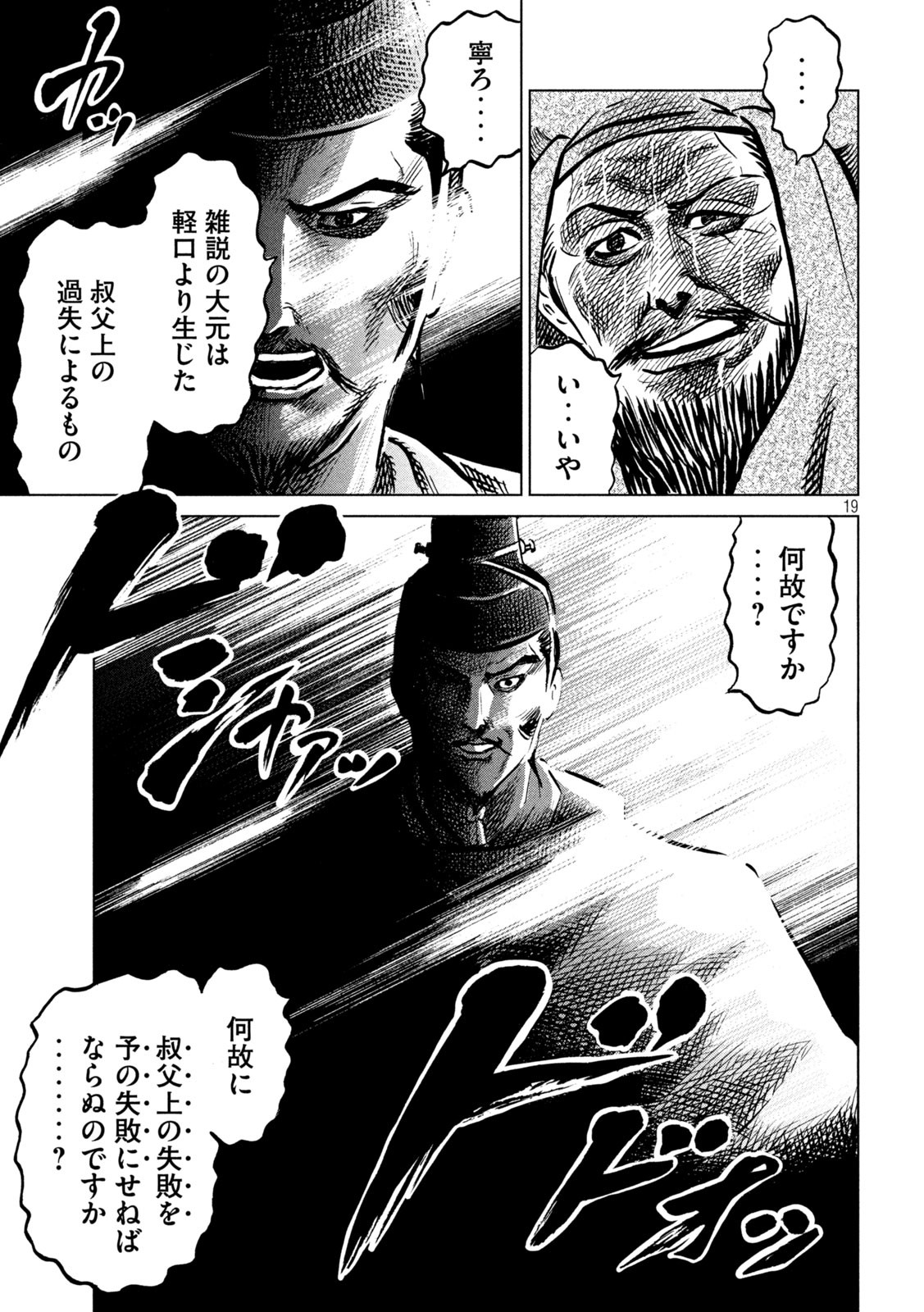 SENGOKU GONBEE - raw - Chapter 216 - https://jpdd.ccdd.to/JPDD/sengokugonbee/168965/u1si513nguy.jpg