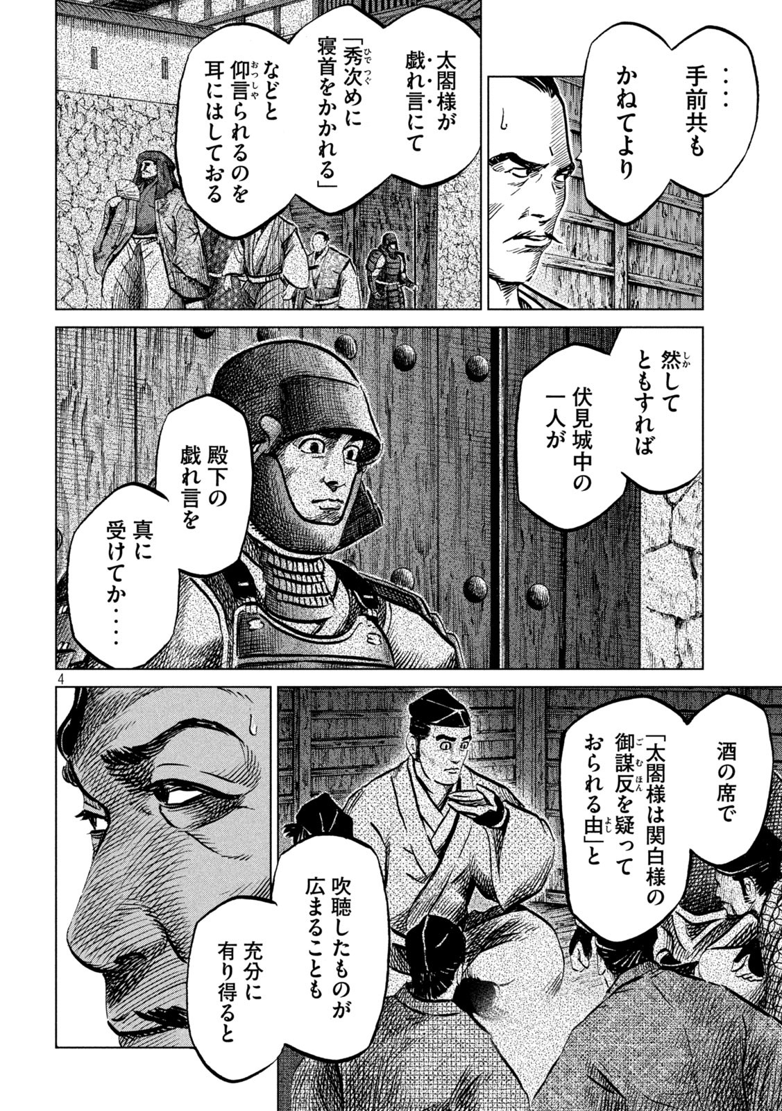 SENGOKU GONBEE - raw - Chapter 216 - https://jpdd.ccdd.to/JPDD/sengokugonbee/168965/x4kwszemds3.jpg