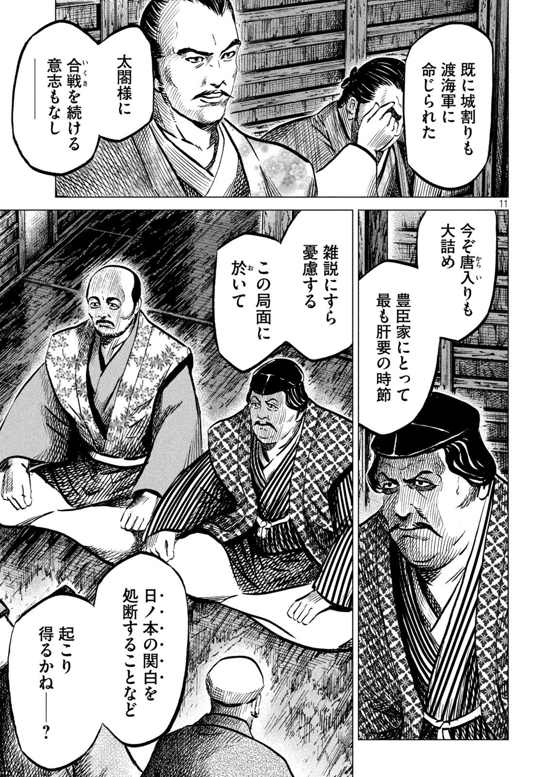 SENGOKU GONBEE - raw - Chapter 216 - https://jpdd.ccdd.to/JPDD/sengokugonbee/168965/xgsjqk3ior3.jpg
