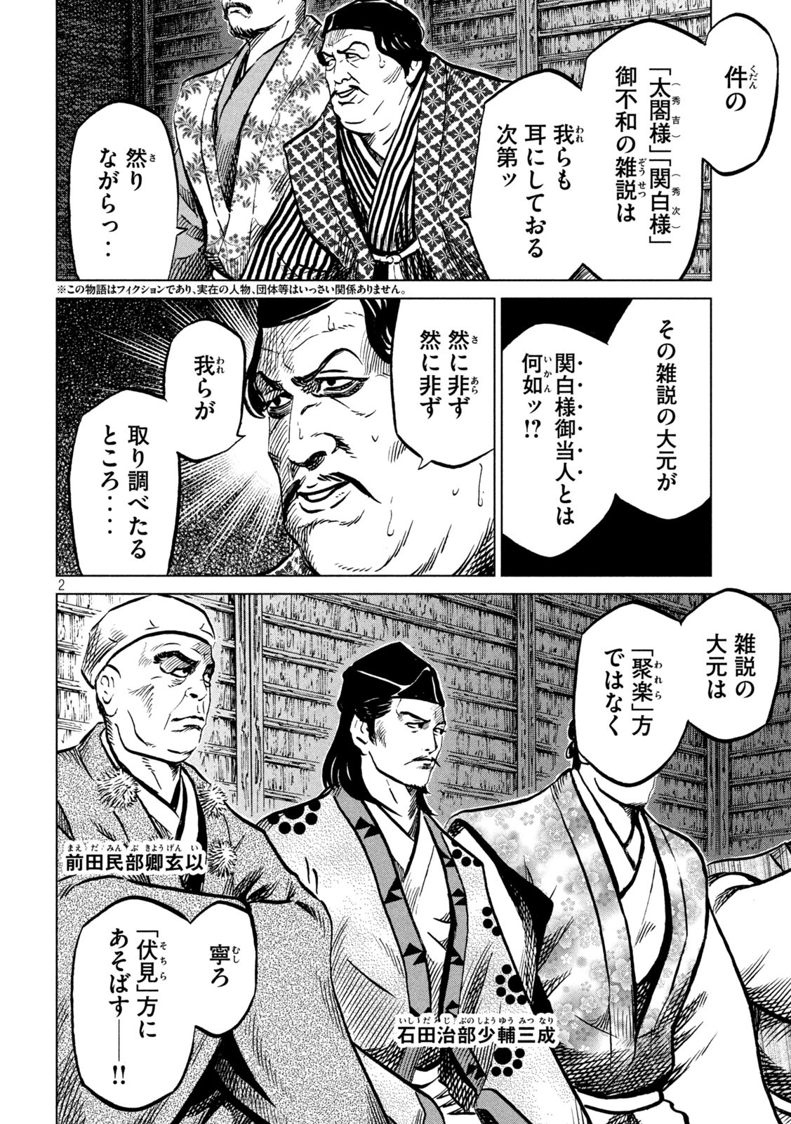 SENGOKU GONBEE - raw - Chapter 216 - https://jpdd.ccdd.to/JPDD/sengokugonbee/168965/y0fwvm5qe5v.jpg