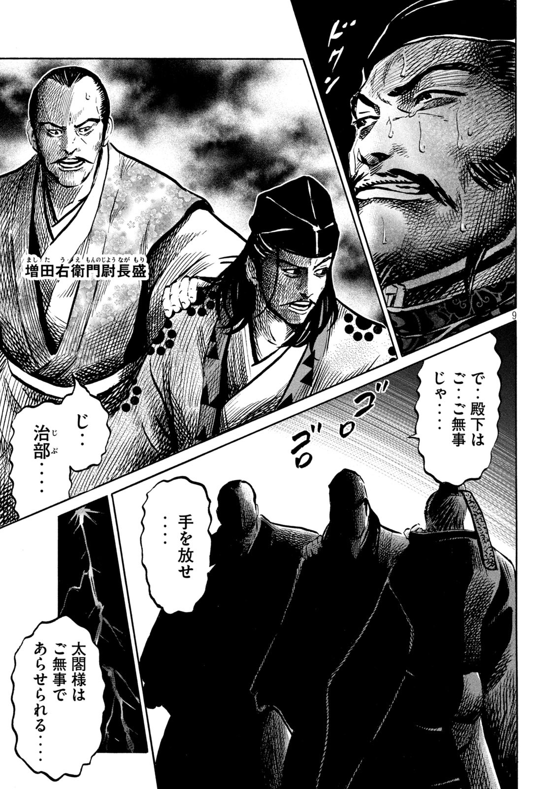 SENGOKU GONBEE - raw - Chapter 217 - https://jpdd.ccdd.to/JPDD/sengokugonbee/169651/15d3fsqrnr3.jpg
