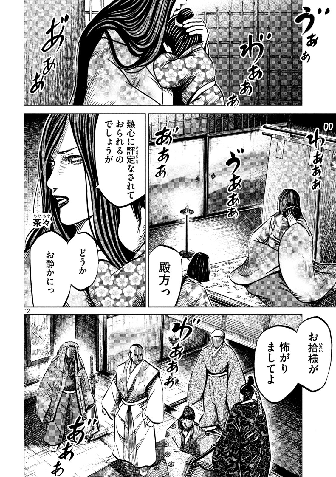 SENGOKU GONBEE - raw - Chapter 217 - https://jpdd.ccdd.to/JPDD/sengokugonbee/169651/1nyqd3puoa0.jpg