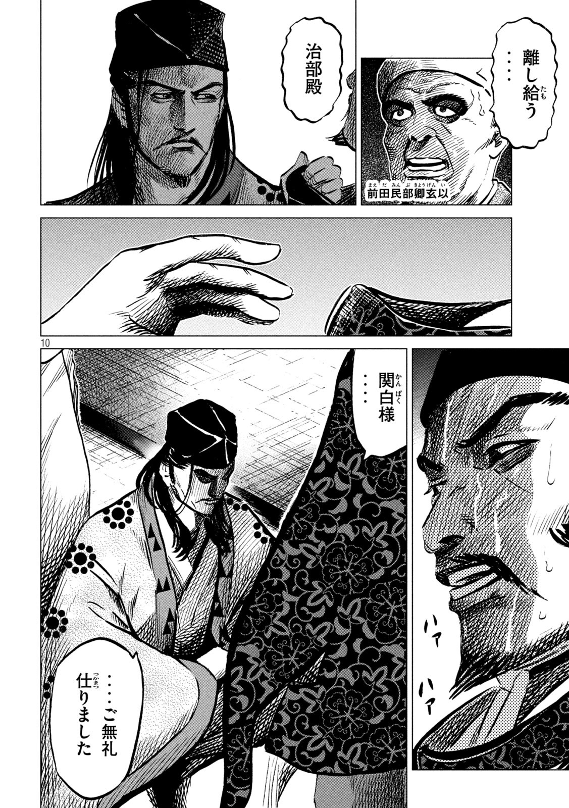 SENGOKU GONBEE - raw - Chapter 217 - https://jpdd.ccdd.to/JPDD/sengokugonbee/169651/2jxtqfw1wov.jpg