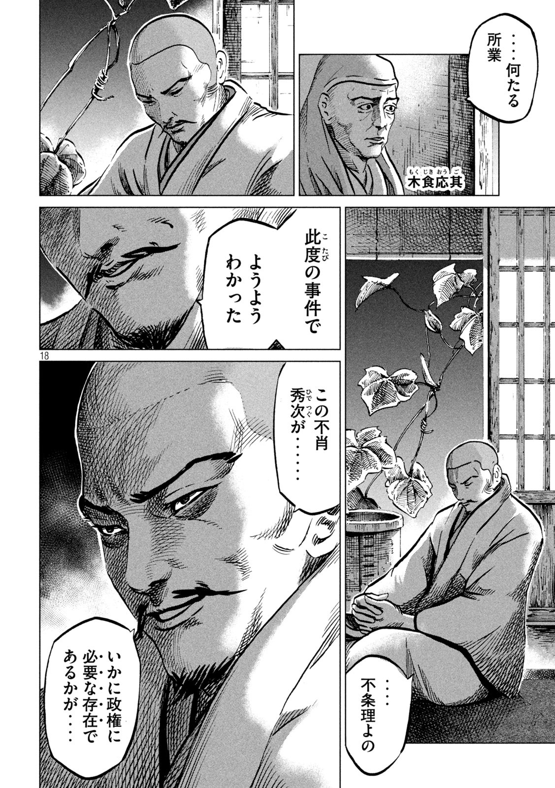 SENGOKU GONBEE - raw - Chapter 217 - https://jpdd.ccdd.to/JPDD/sengokugonbee/169651/3oj1tvpxhqe.jpg