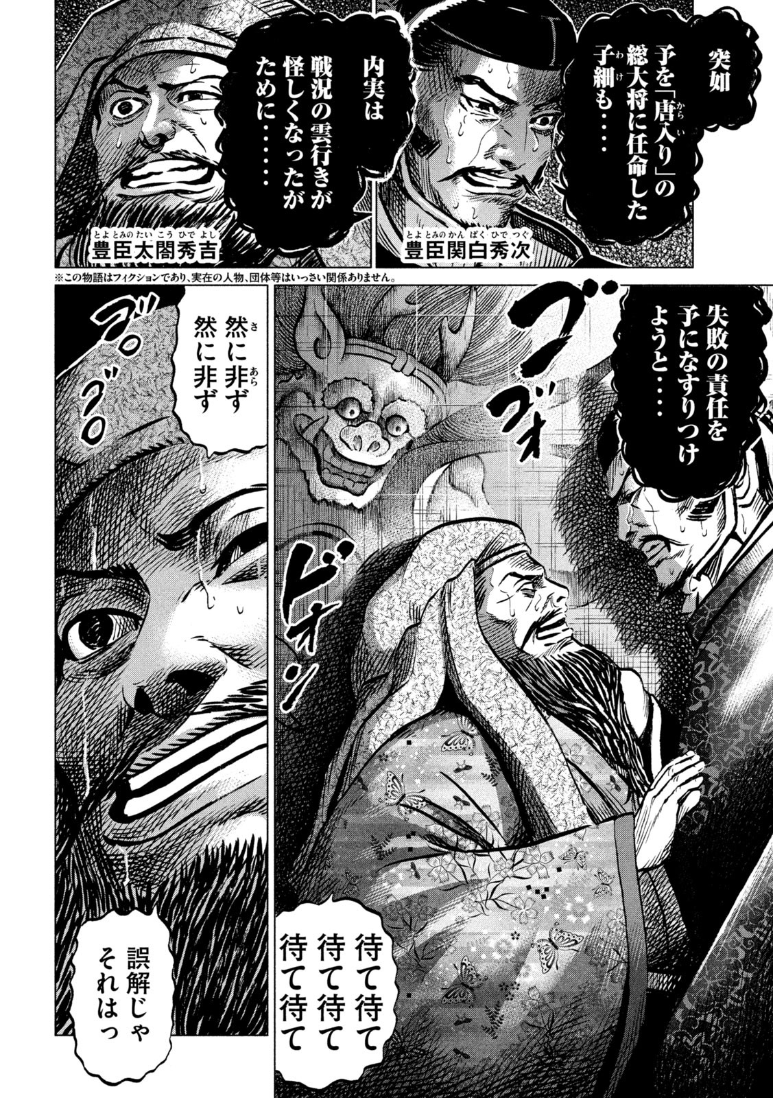 SENGOKU GONBEE - raw - Chapter 217 - https://jpdd.ccdd.to/JPDD/sengokugonbee/169651/4mc01es21qn.jpg