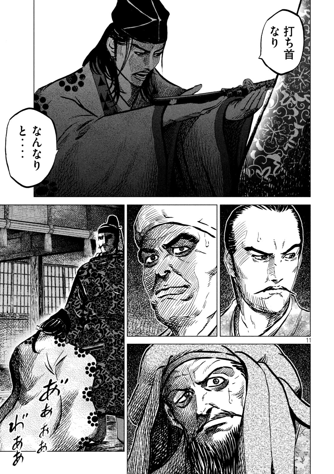 SENGOKU GONBEE - raw - Chapter 217 - https://jpdd.ccdd.to/JPDD/sengokugonbee/169651/5eu5cblm2nj.jpg
