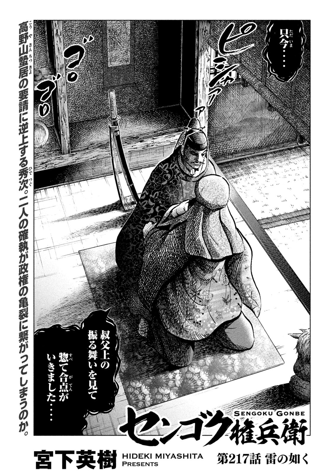 SENGOKU GONBEE - raw - Chapter 217 - https://jpdd.ccdd.to/JPDD/sengokugonbee/169651/5u0fslymfkp.jpg