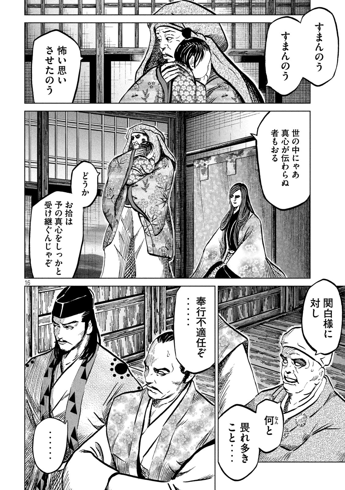 SENGOKU GONBEE - raw - Chapter 217 - https://jpdd.ccdd.to/JPDD/sengokugonbee/169651/gcmo523oumi.jpg
