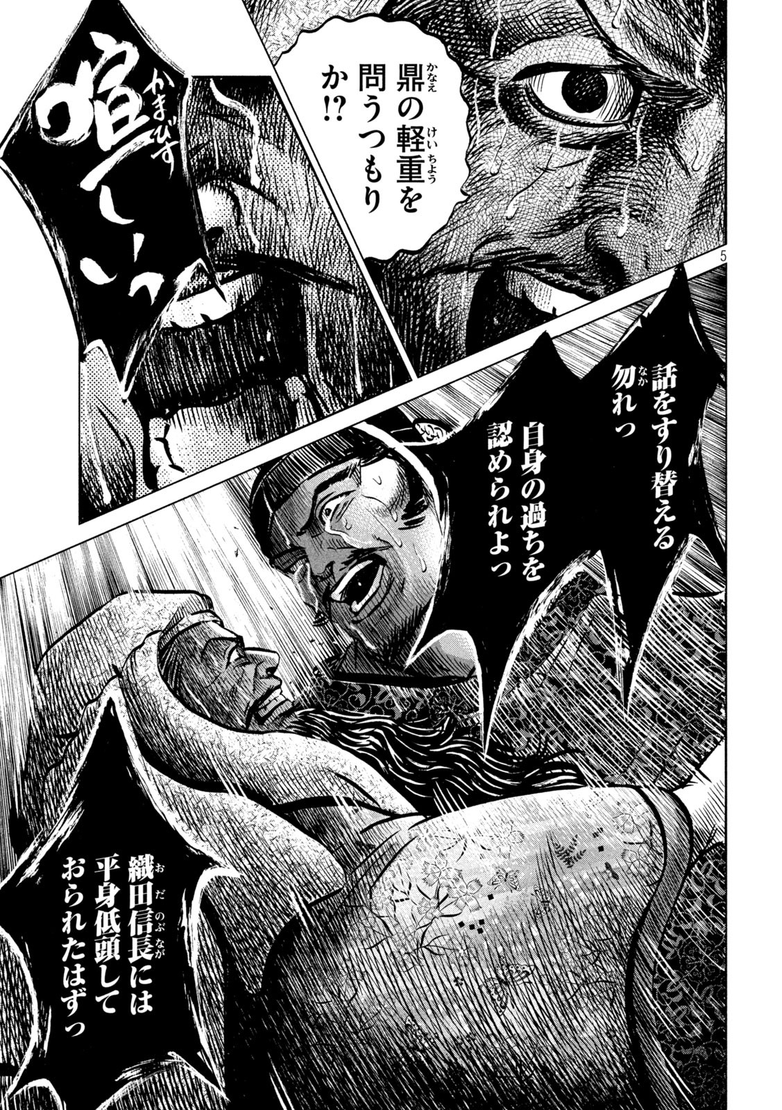 SENGOKU GONBEE - raw - Chapter 217 - https://jpdd.ccdd.to/JPDD/sengokugonbee/169651/idv1qer5fuu.jpg