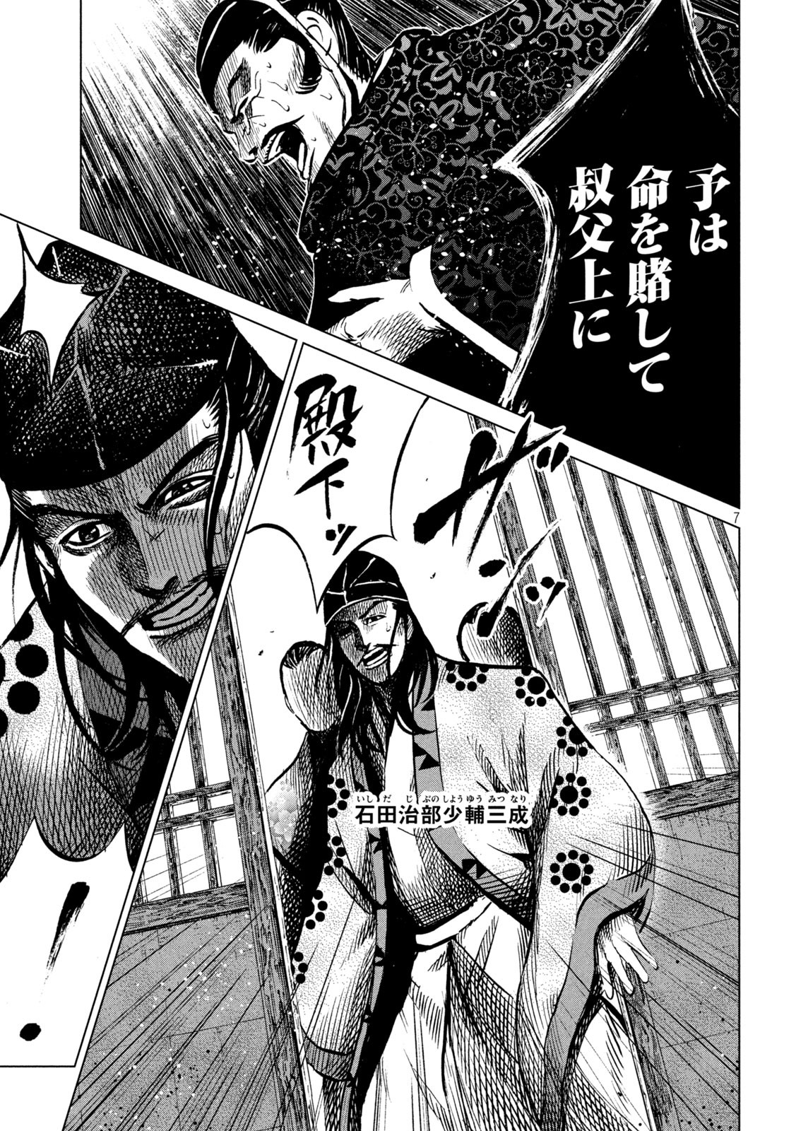 SENGOKU GONBEE - raw - Chapter 217 - https://jpdd.ccdd.to/JPDD/sengokugonbee/169651/mjh200xqzqm.jpg