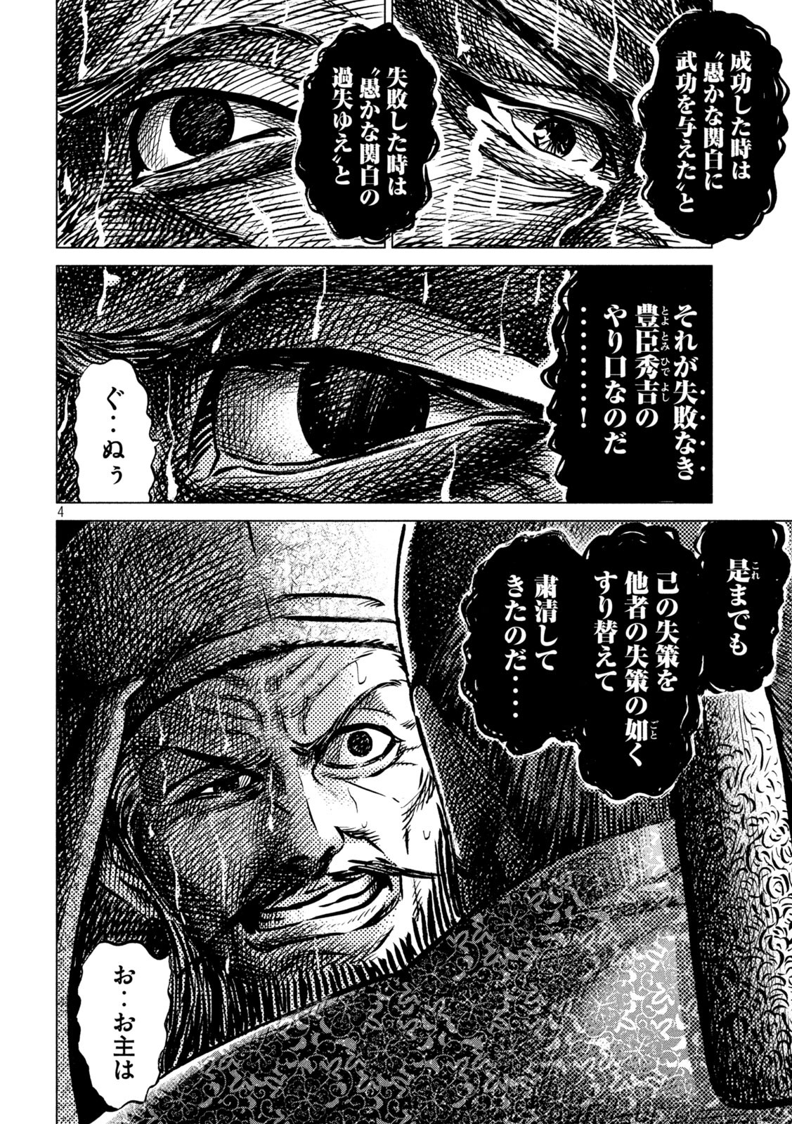 SENGOKU GONBEE - raw - Chapter 217 - https://jpdd.ccdd.to/JPDD/sengokugonbee/169651/o0e01wfbeu3.jpg