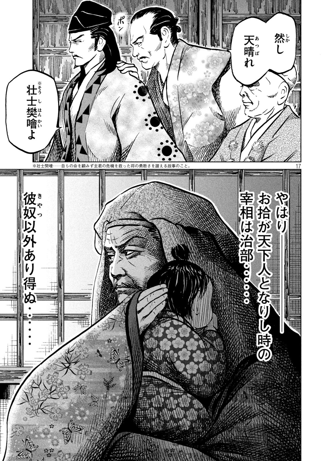 SENGOKU GONBEE - raw - Chapter 217 - https://jpdd.ccdd.to/JPDD/sengokugonbee/169651/rfcbxlpqnww.jpg