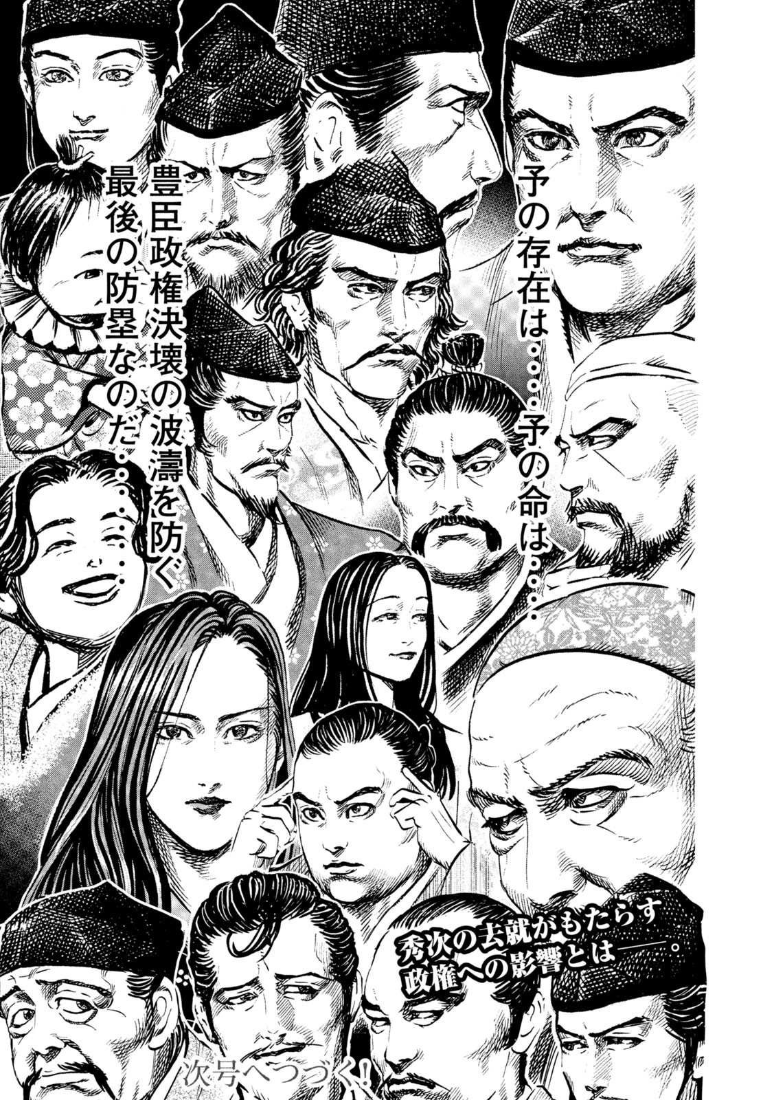 SENGOKU GONBEE - raw - Chapter 217 - https://jpdd.ccdd.to/JPDD/sengokugonbee/169651/ttx3bhttpfe.jpg