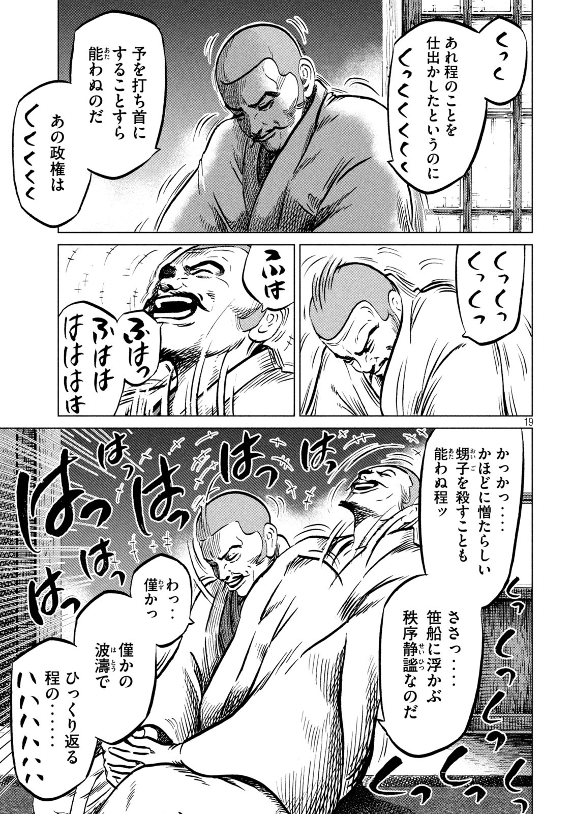 SENGOKU GONBEE - raw - Chapter 217 - https://jpdd.ccdd.to/JPDD/sengokugonbee/169651/wmzks0ao2z3.jpg
