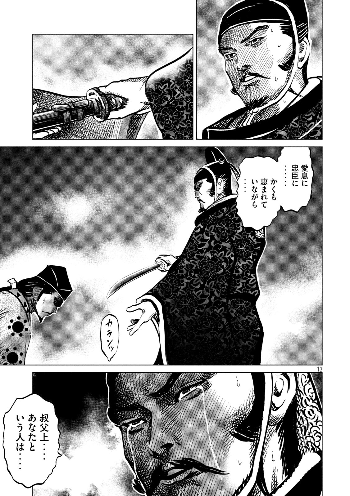 SENGOKU GONBEE - raw - Chapter 217 - https://jpdd.ccdd.to/JPDD/sengokugonbee/169651/yiutb3rx32i.jpg