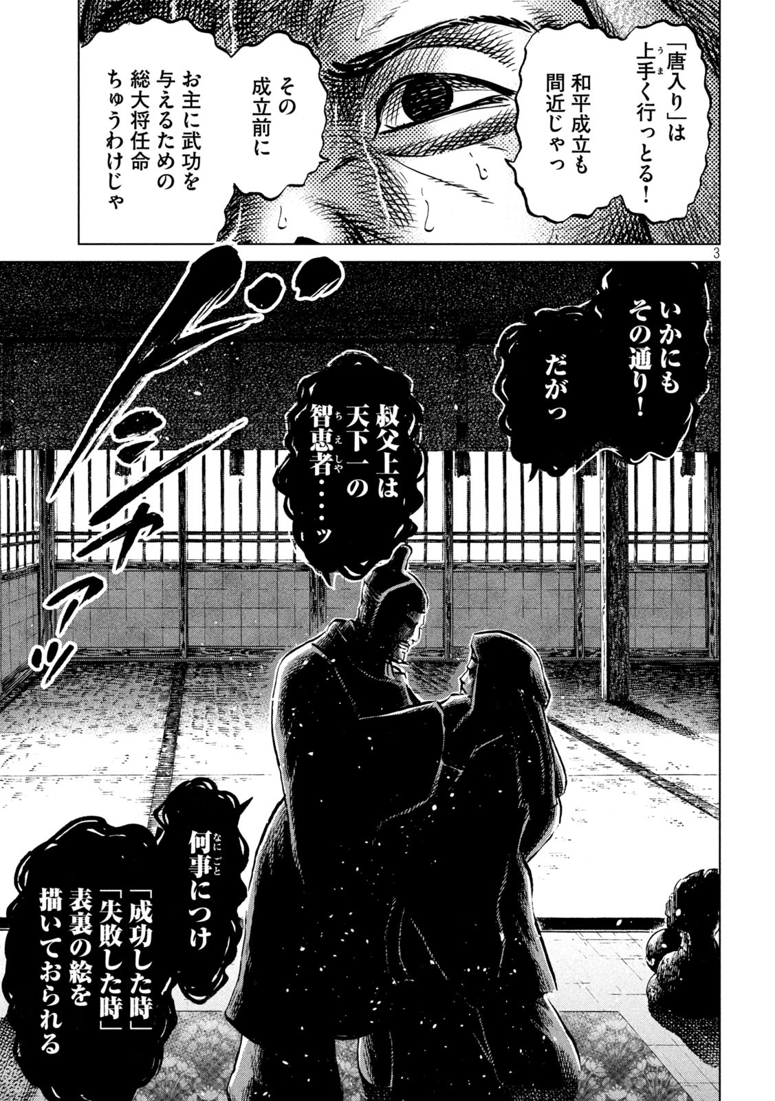 SENGOKU GONBEE - raw - Chapter 217 - https://jpdd.ccdd.to/JPDD/sengokugonbee/169651/zy4ovm420tl.jpg