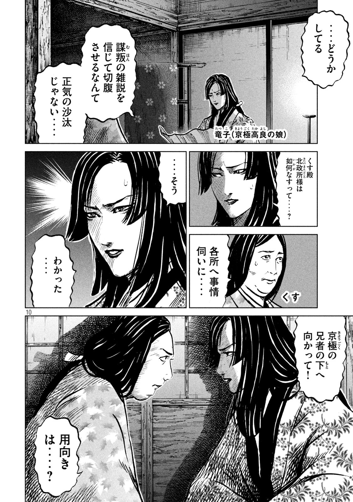 SENGOKU GONBEE - raw - Chapter 218 - https://jpdd.ccdd.to/JPDD/sengokugonbee/170201/2o5varnsntr.jpg