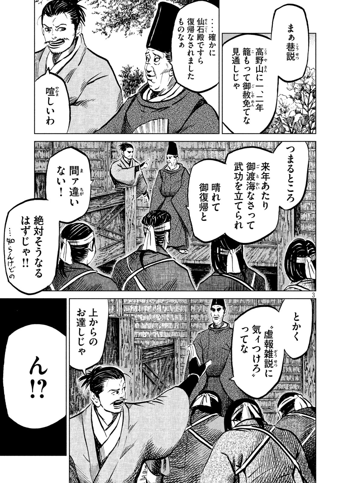 SENGOKU GONBEE - raw - Chapter 218 - https://jpdd.ccdd.to/JPDD/sengokugonbee/170201/2yv2xcey2z4.jpg