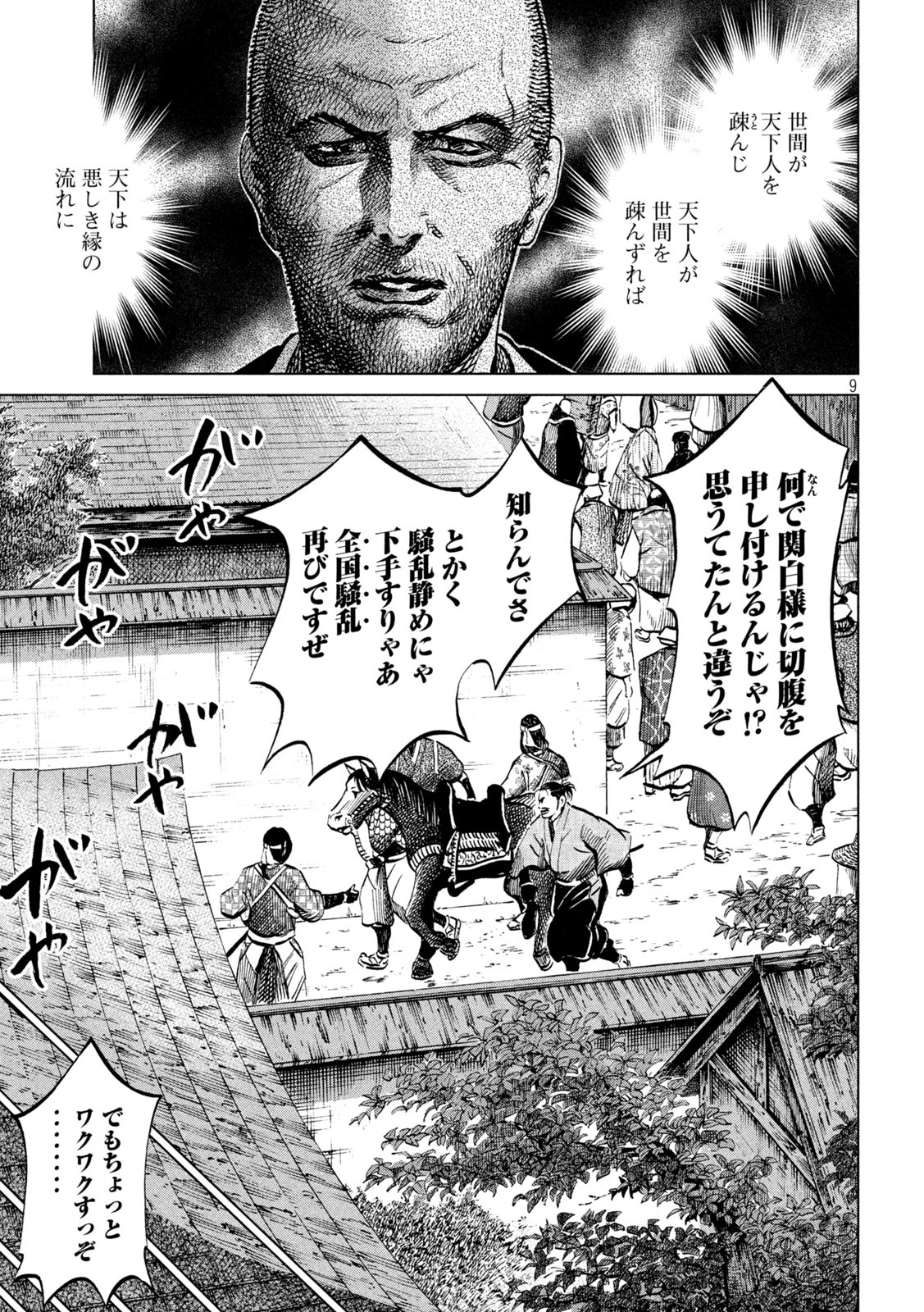 SENGOKU GONBEE - raw - Chapter 218 - https://jpdd.ccdd.to/JPDD/sengokugonbee/170201/3hhdpwf2r04.jpg