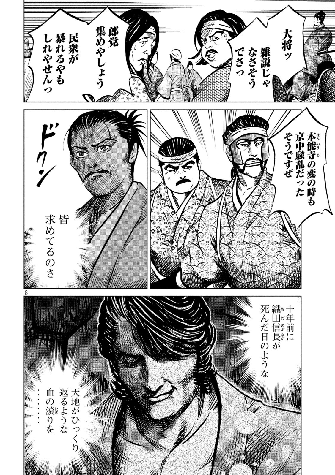 SENGOKU GONBEE - raw - Chapter 218 - https://jpdd.ccdd.to/JPDD/sengokugonbee/170201/aw5udfoty1e.jpg