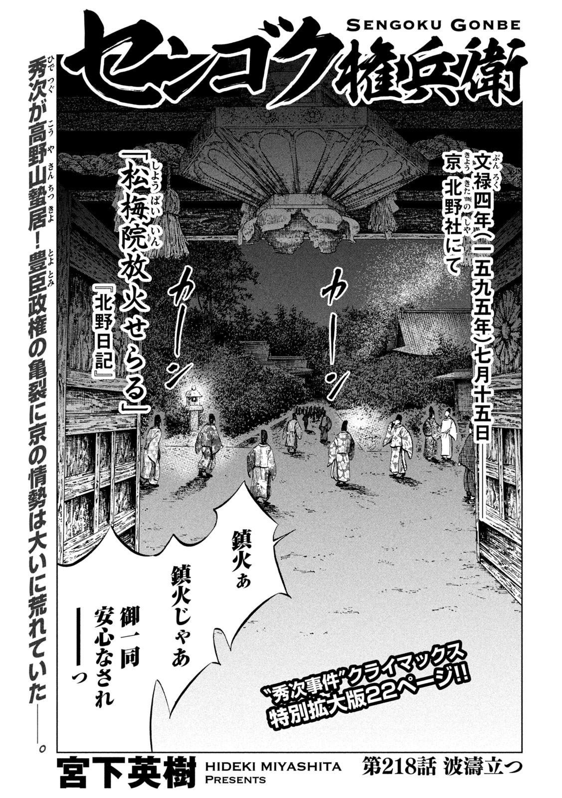 SENGOKU GONBEE - raw - Chapter 218 - https://jpdd.ccdd.to/JPDD/sengokugonbee/170201/bfm1zu3jogj.jpg