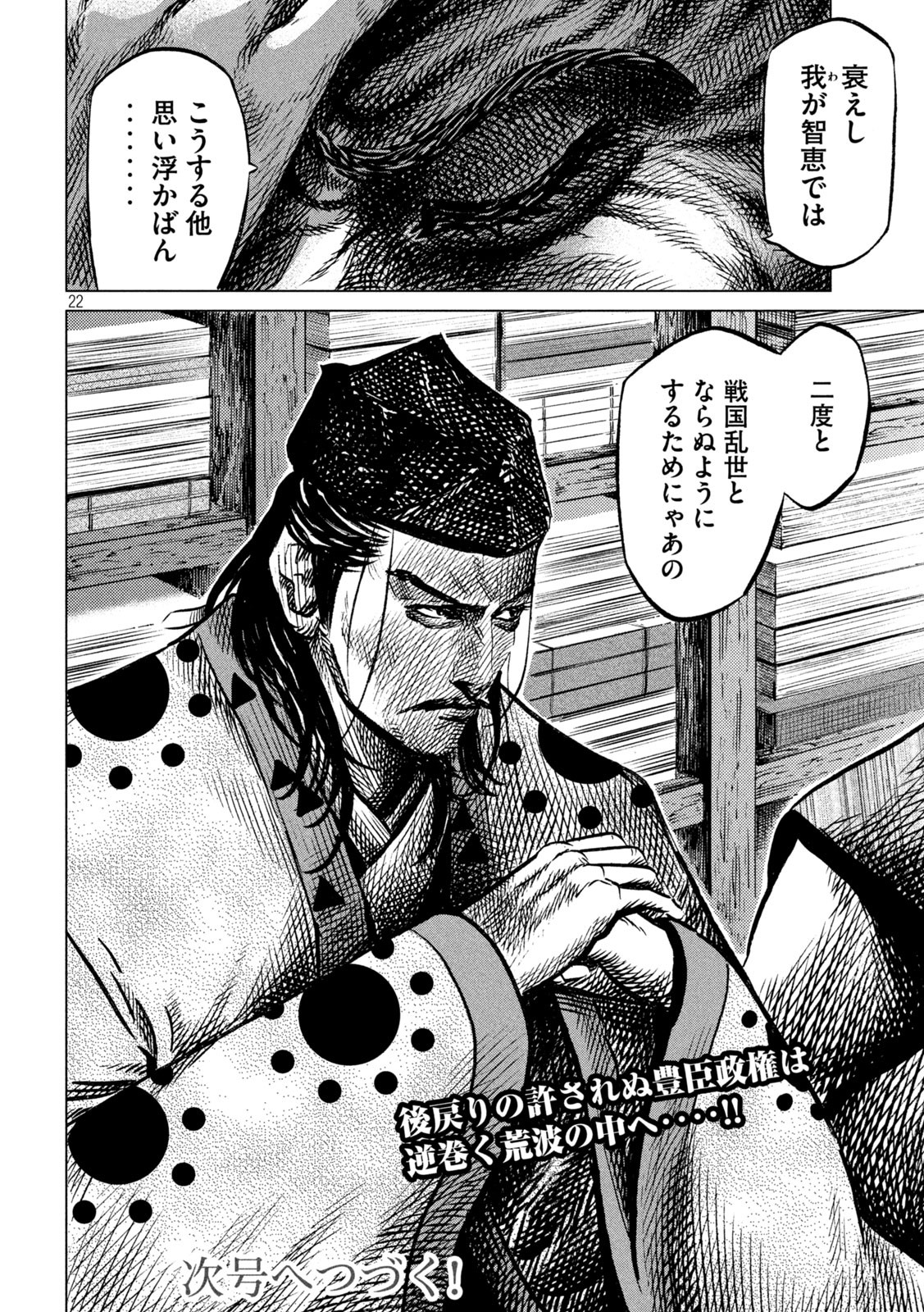 SENGOKU GONBEE - raw - Chapter 218 - https://jpdd.ccdd.to/JPDD/sengokugonbee/170201/ephe0nuhe5l.jpg