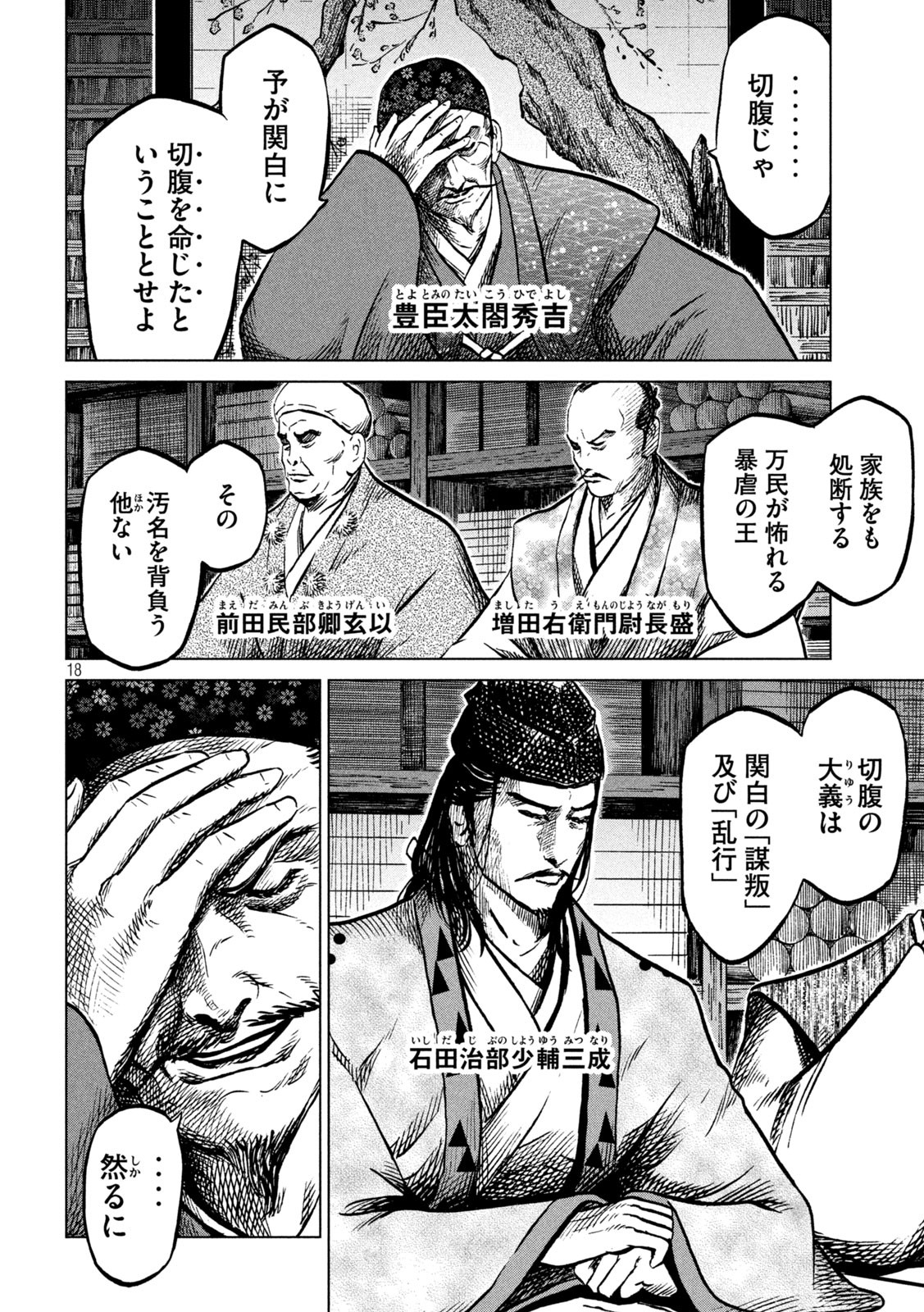 SENGOKU GONBEE - raw - Chapter 218 - https://jpdd.ccdd.to/JPDD/sengokugonbee/170201/h4xzfmgbglp.jpg