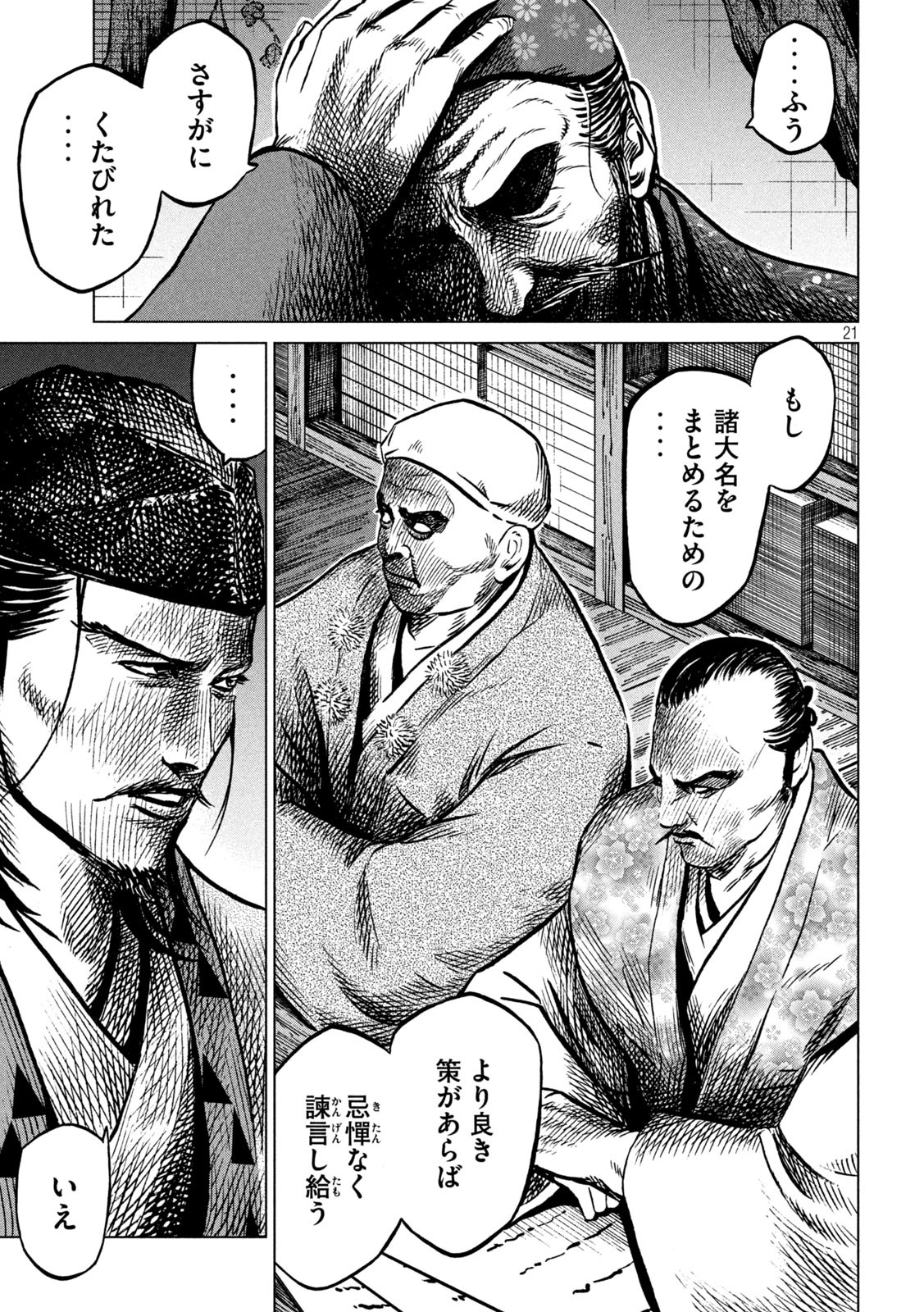 SENGOKU GONBEE - raw - Chapter 218 - https://jpdd.ccdd.to/JPDD/sengokugonbee/170201/in2itatk344.jpg