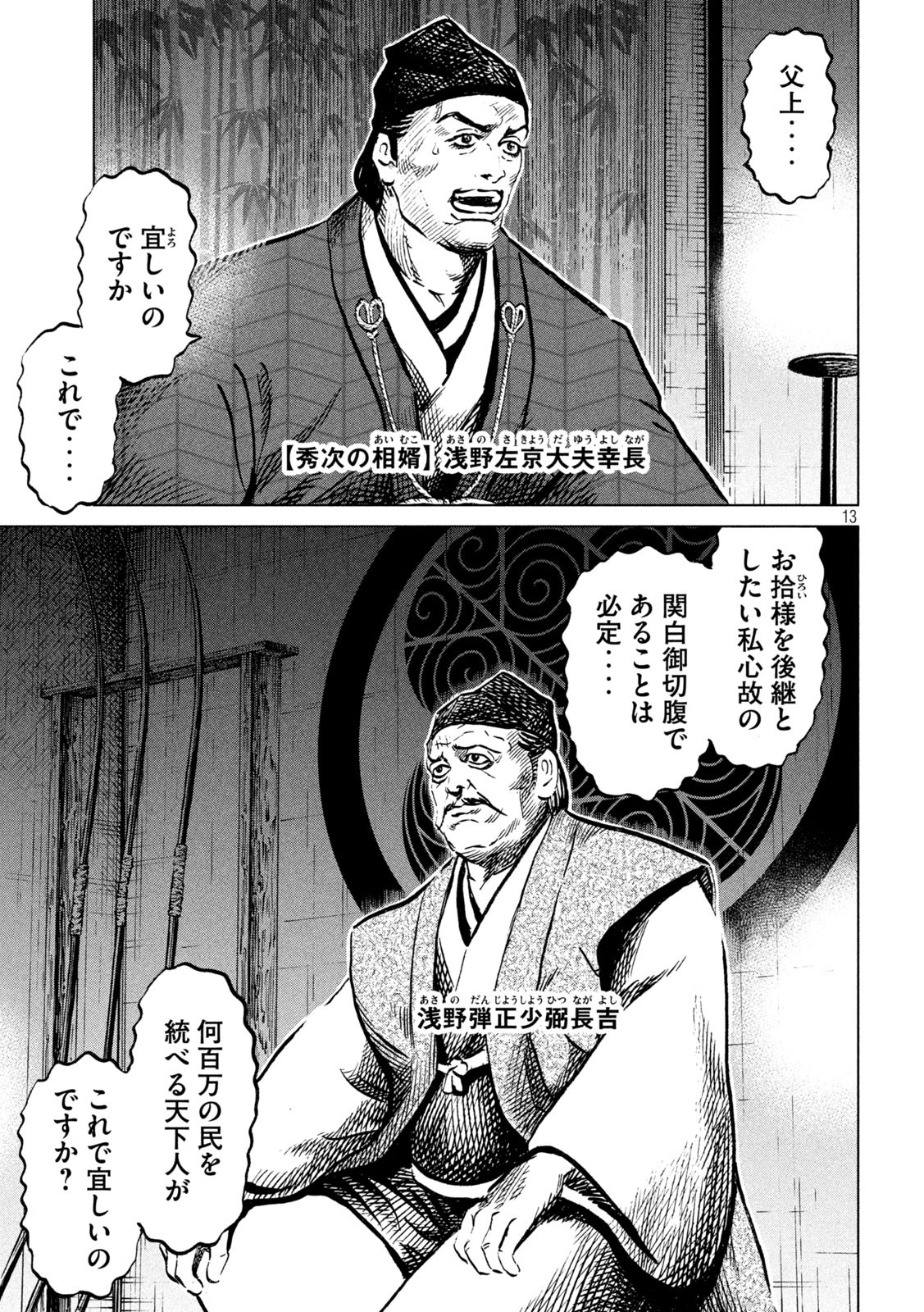 SENGOKU GONBEE - raw - Chapter 218 - https://jpdd.ccdd.to/JPDD/sengokugonbee/170201/jdcwbtvl5pf.jpg