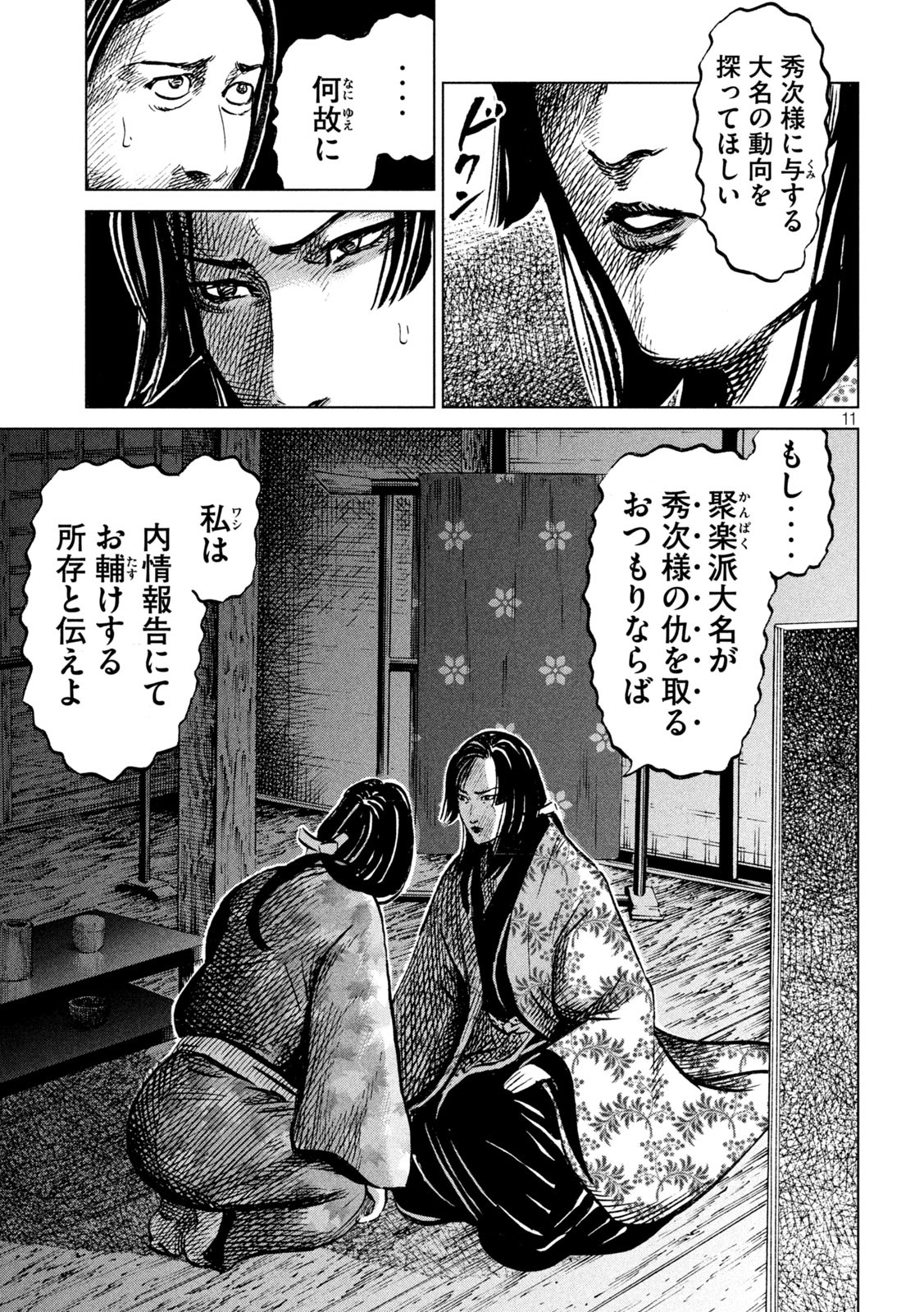 SENGOKU GONBEE - raw - Chapter 218 - https://jpdd.ccdd.to/JPDD/sengokugonbee/170201/kq31vcbsgng.jpg