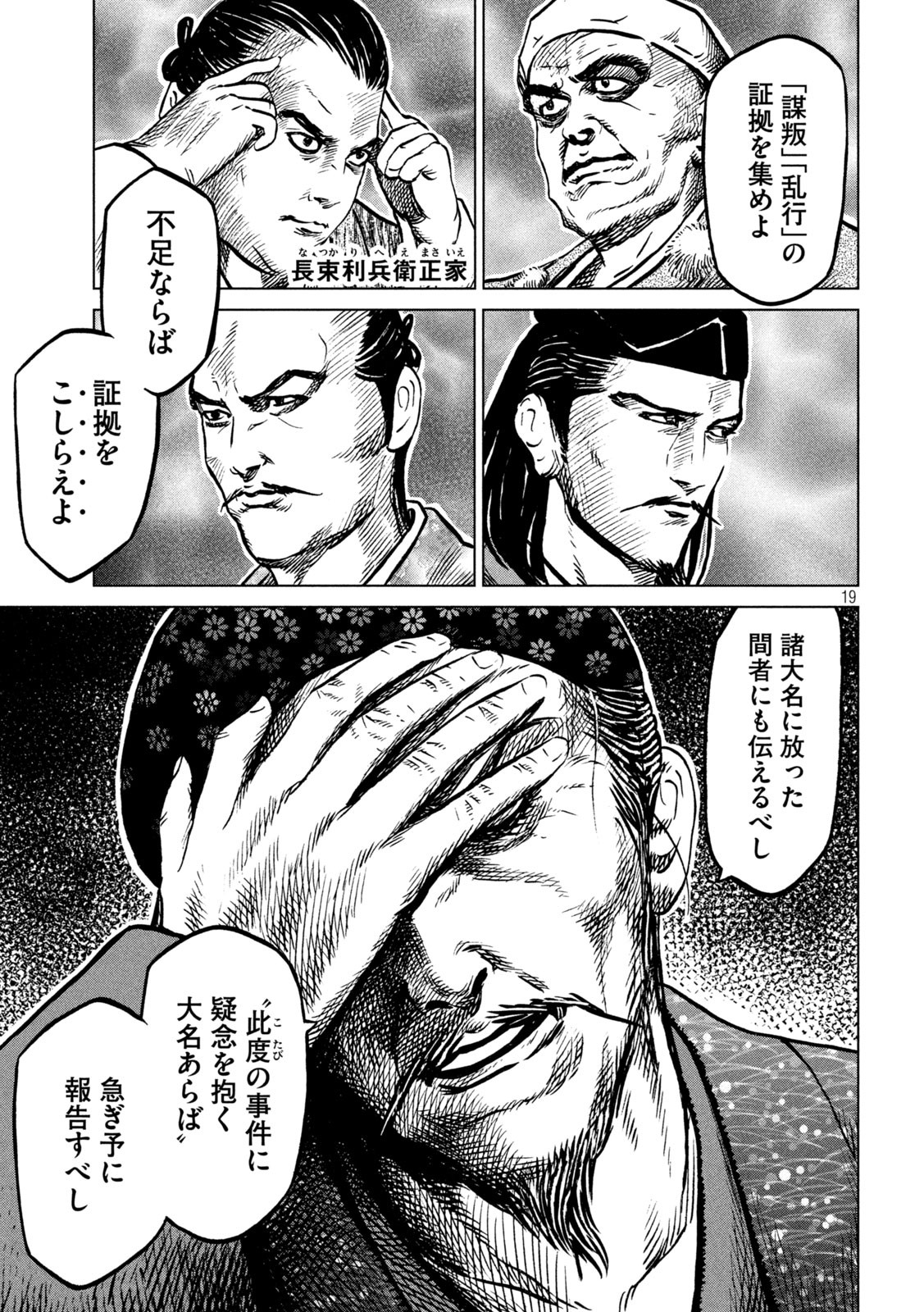 SENGOKU GONBEE - raw - Chapter 218 - https://jpdd.ccdd.to/JPDD/sengokugonbee/170201/ossjblqtikw.jpg
