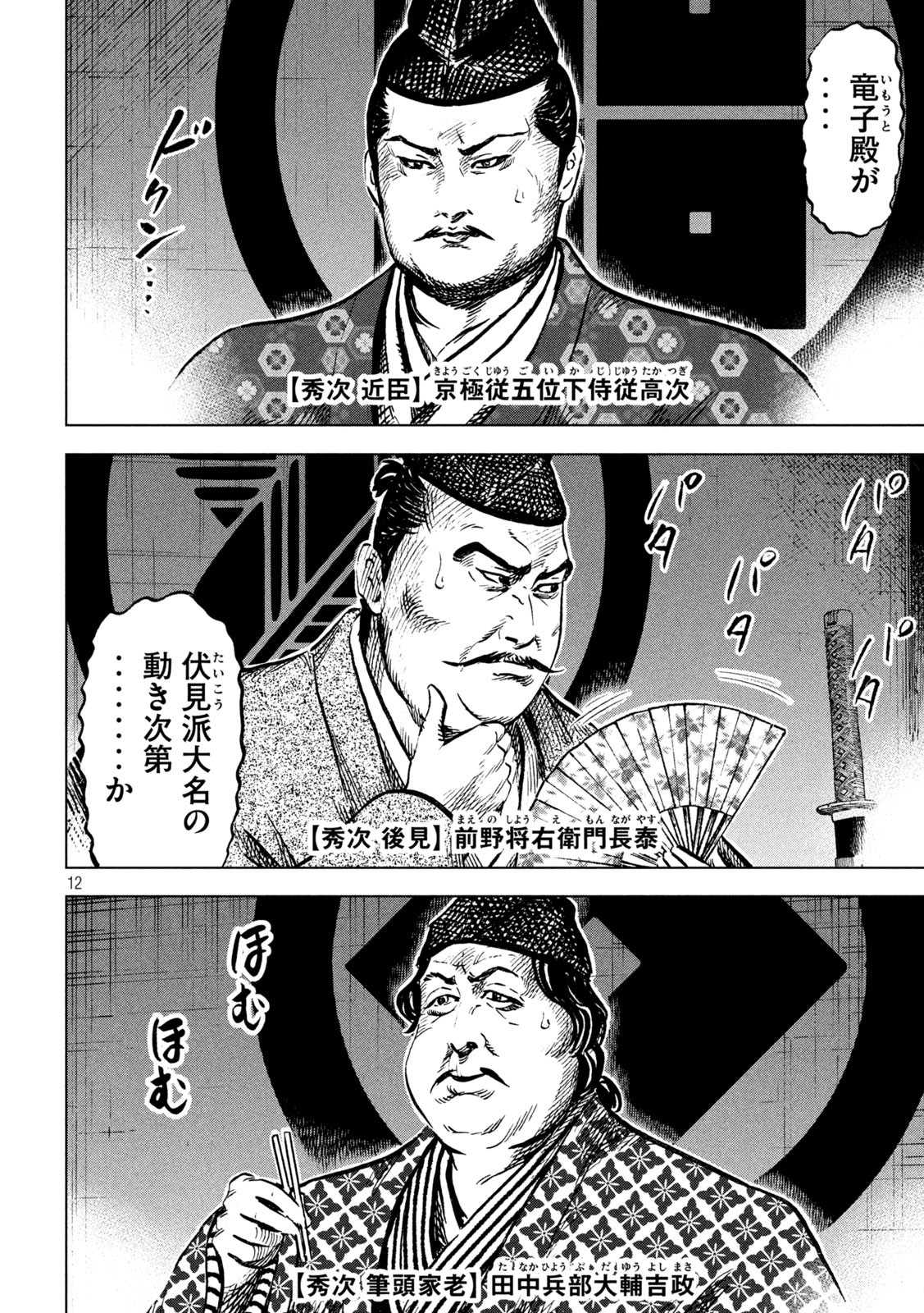 SENGOKU GONBEE - raw - Chapter 218 - https://jpdd.ccdd.to/JPDD/sengokugonbee/170201/u4xrlhlgbp0.jpg