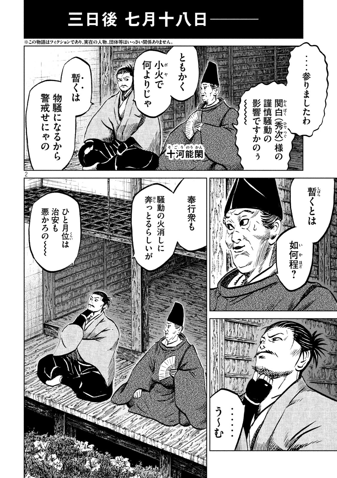 SENGOKU GONBEE - raw - Chapter 218 - https://jpdd.ccdd.to/JPDD/sengokugonbee/170201/vvngmzg3eov.jpg