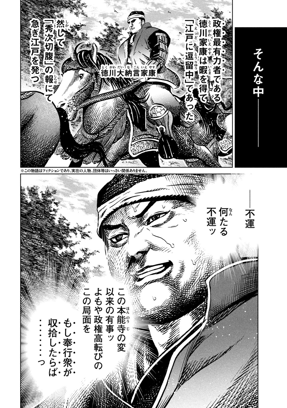SENGOKU GONBEE - raw - Chapter 219 - https://jpdd.ccdd.to/JPDD/sengokugonbee/170828/2fusyhyekpi.jpg