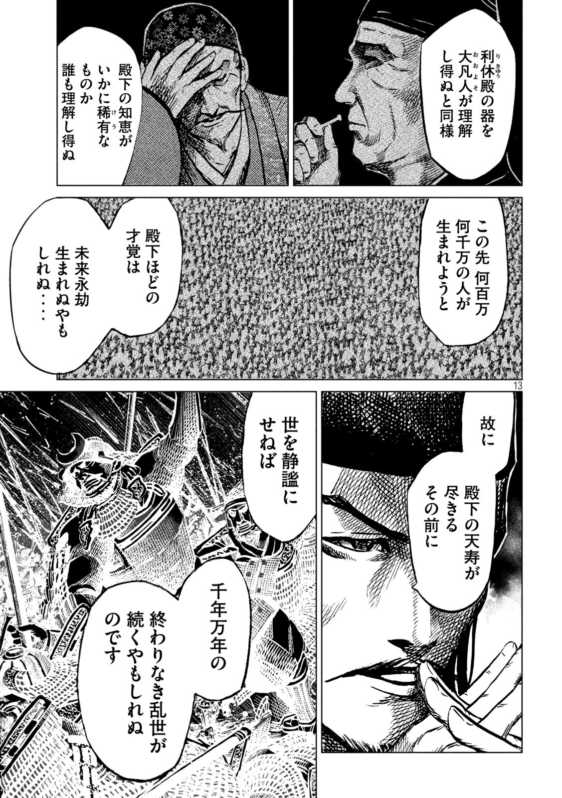 SENGOKU GONBEE - raw - Chapter 219 - https://jpdd.ccdd.to/JPDD/sengokugonbee/170828/3pdfrou30wd.jpg
