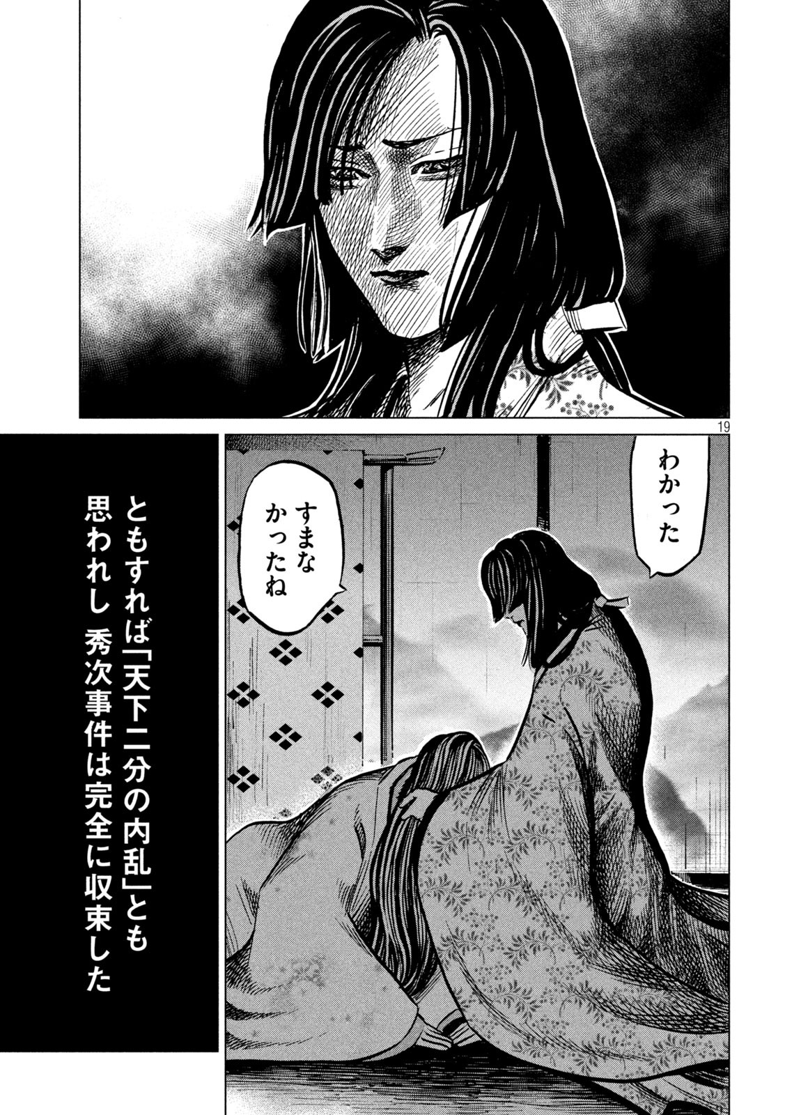 SENGOKU GONBEE - raw - Chapter 219 - https://jpdd.ccdd.to/JPDD/sengokugonbee/170828/asaqwj1lqsk.jpg