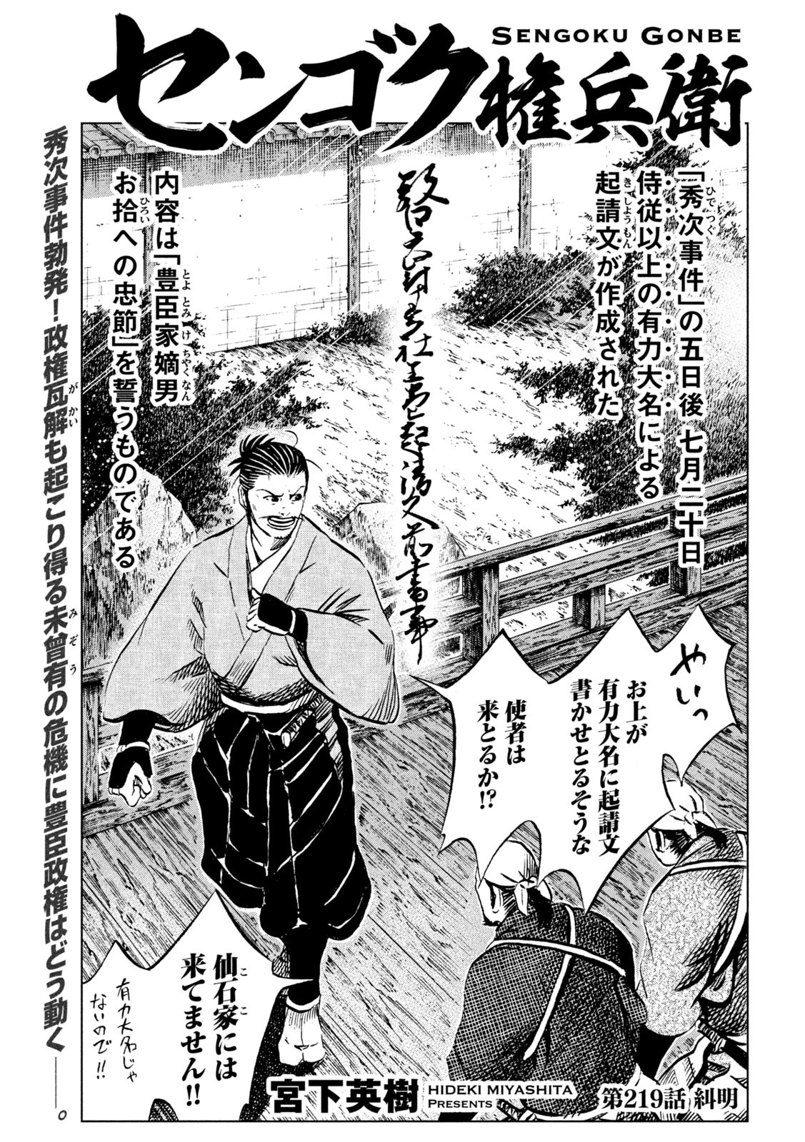 SENGOKU GONBEE - raw - Chapter 219 - https://jpdd.ccdd.to/JPDD/sengokugonbee/170828/aue5dxy4siv.jpg