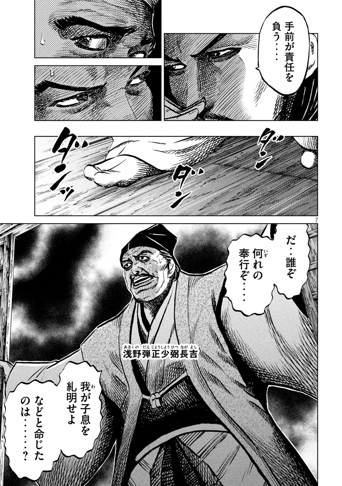 SENGOKU GONBEE - raw - Chapter 219 - https://jpdd.ccdd.to/JPDD/sengokugonbee/170828/f4ipxixiwxf.jpg