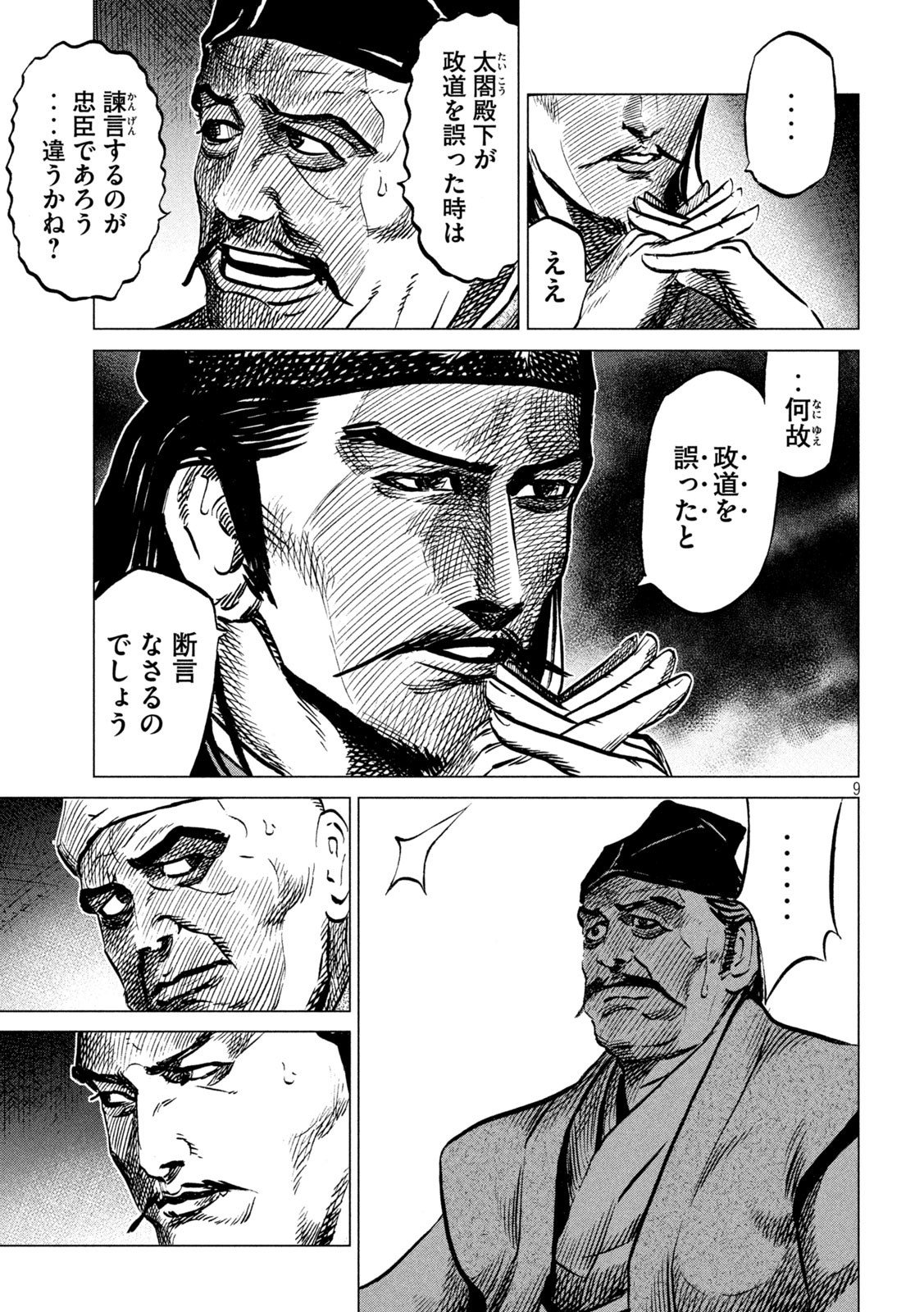 SENGOKU GONBEE - raw - Chapter 219 - https://jpdd.ccdd.to/JPDD/sengokugonbee/170828/fipb4wydwpr.jpg