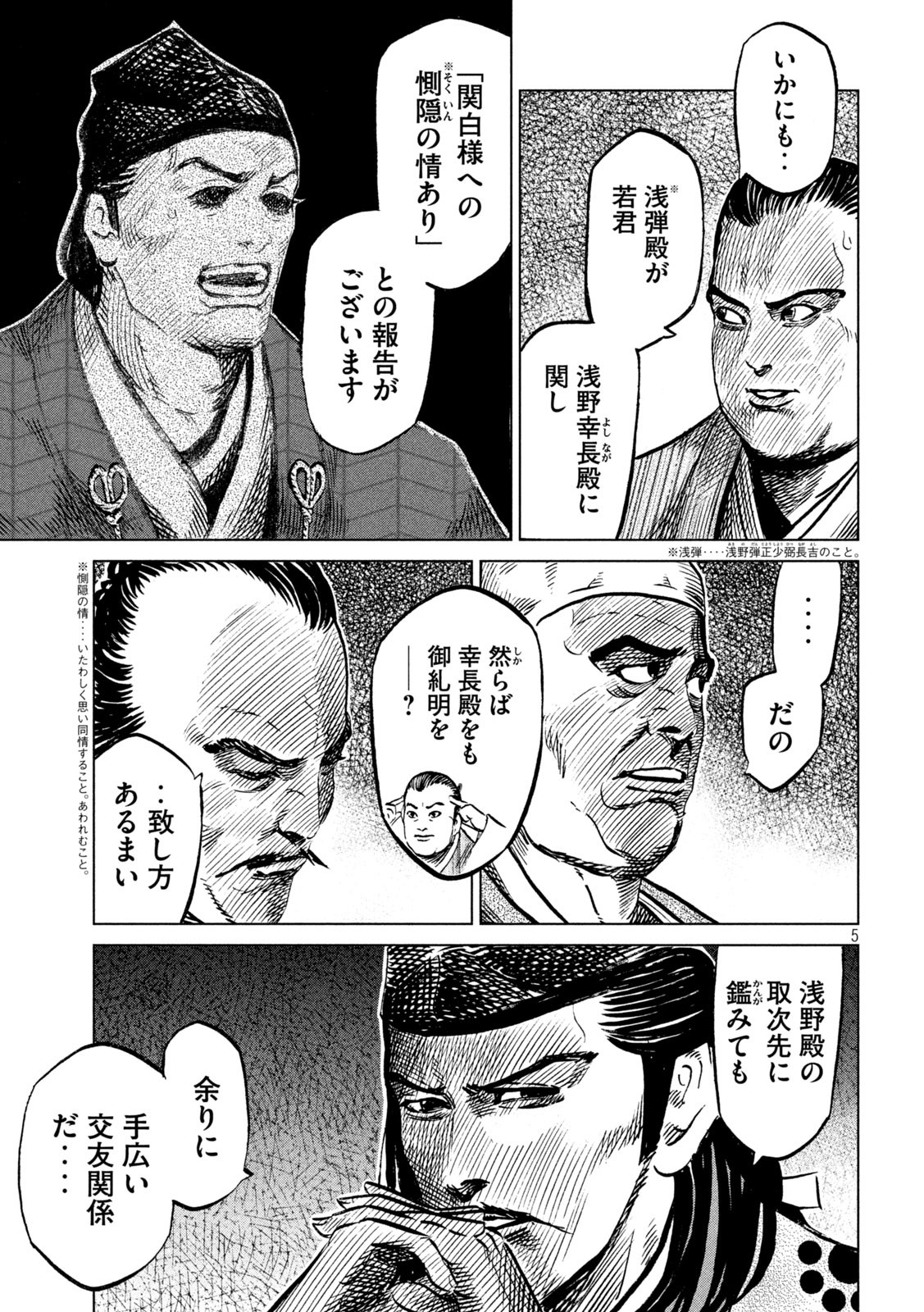 SENGOKU GONBEE - raw - Chapter 219 - https://jpdd.ccdd.to/JPDD/sengokugonbee/170828/jmcznogezax.jpg
